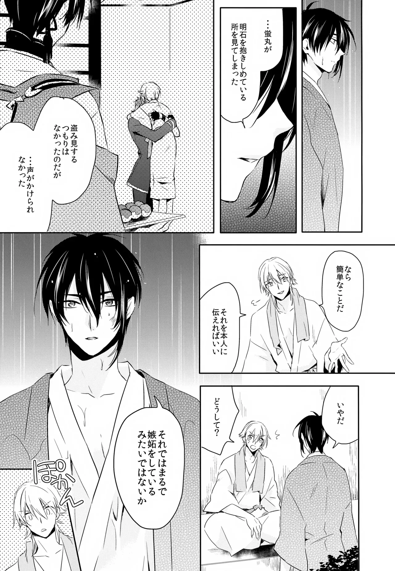 【BL漫画 刀剣乱舞】三日月宗近と蛍丸と明石国行がモヤモヤしながらもお互いをを想い合って少しずつ距離が縮まりイチャイチャボーイズラブエッチ60