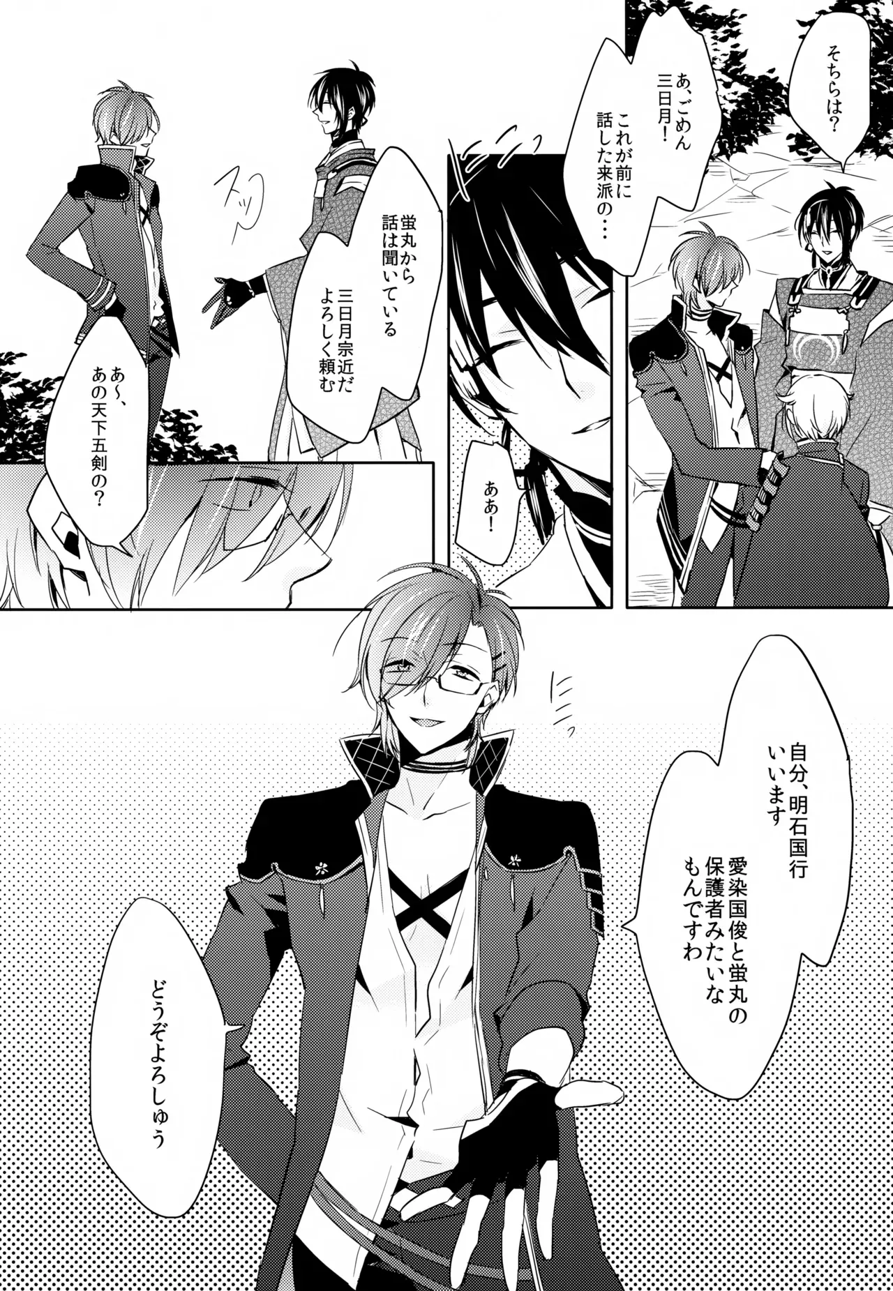 【BL漫画 刀剣乱舞】三日月宗近と蛍丸と明石国行がモヤモヤしながらもお互いをを想い合って少しずつ距離が縮まりイチャイチャボーイズラブエッチ7