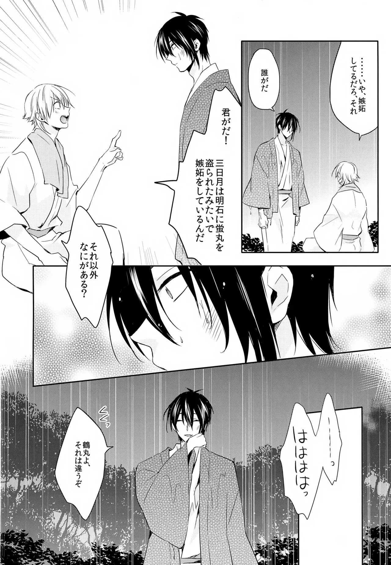 【BL漫画 刀剣乱舞】三日月宗近と蛍丸と明石国行がモヤモヤしながらもお互いをを想い合って少しずつ距離が縮まりイチャイチャボーイズラブエッチ61