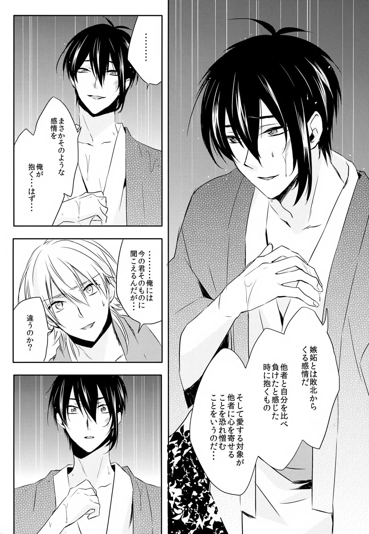 【BL漫画 刀剣乱舞】三日月宗近と蛍丸と明石国行がモヤモヤしながらもお互いをを想い合って少しずつ距離が縮まりイチャイチャボーイズラブエッチ62