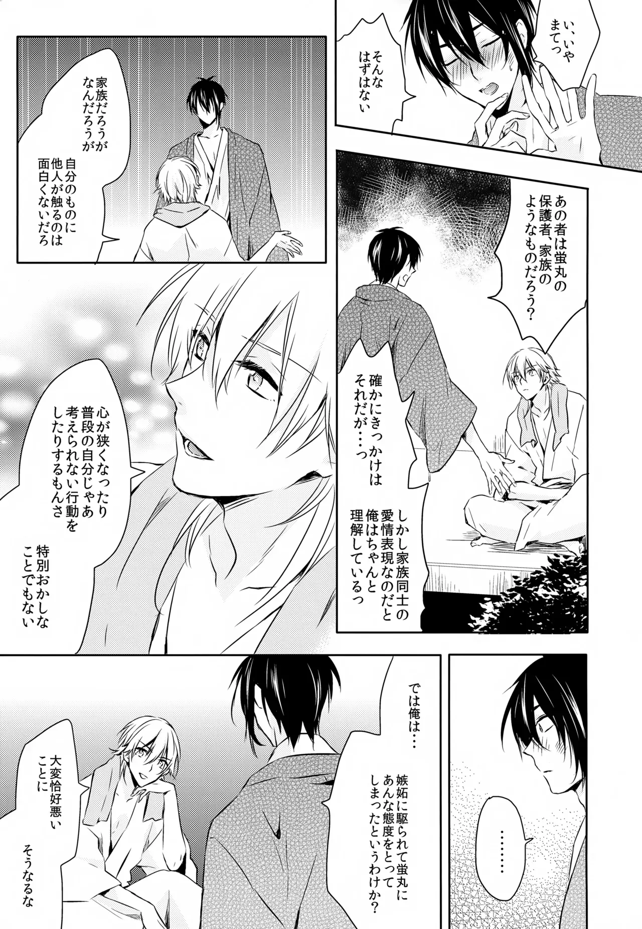 【BL漫画 刀剣乱舞】三日月宗近と蛍丸と明石国行がモヤモヤしながらもお互いをを想い合って少しずつ距離が縮まりイチャイチャボーイズラブエッチ64