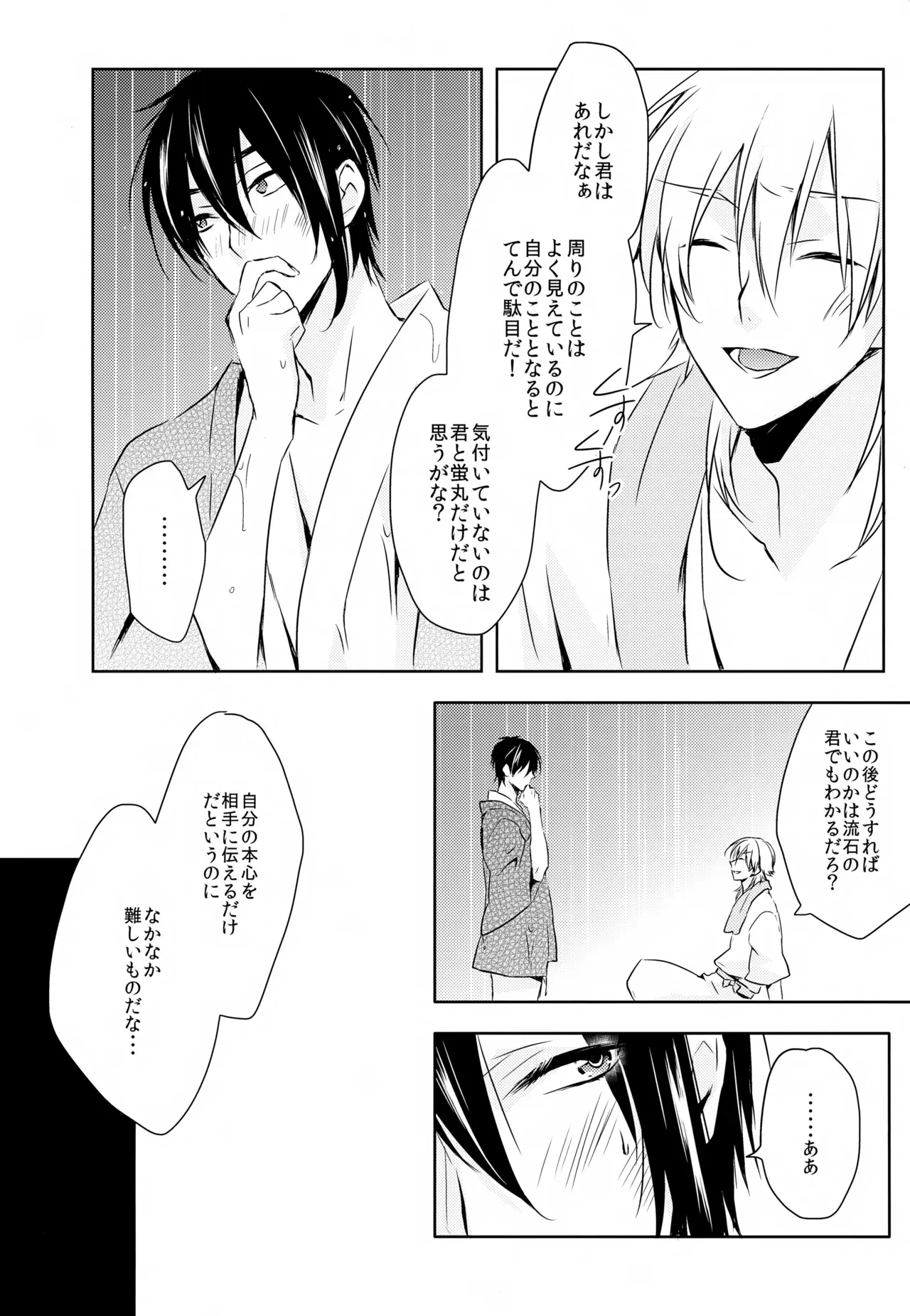 【BL漫画 刀剣乱舞】三日月宗近と蛍丸と明石国行がモヤモヤしながらもお互いをを想い合って少しずつ距離が縮まりイチャイチャボーイズラブエッチ65
