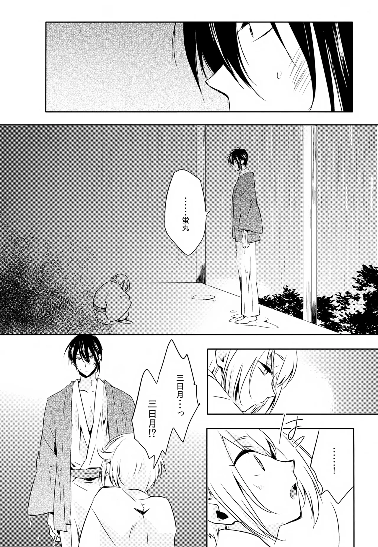 【BL漫画 刀剣乱舞】三日月宗近と蛍丸と明石国行がモヤモヤしながらもお互いをを想い合って少しずつ距離が縮まりイチャイチャボーイズラブエッチ67