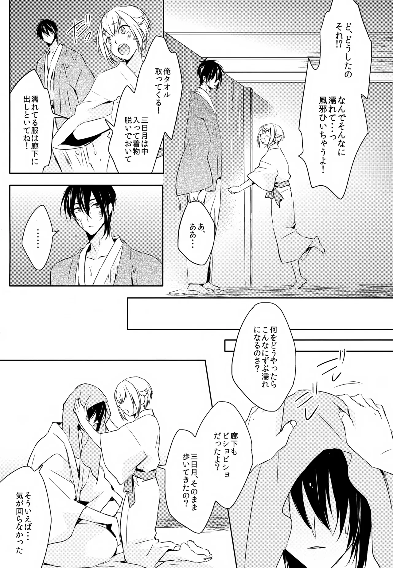 【BL漫画 刀剣乱舞】三日月宗近と蛍丸と明石国行がモヤモヤしながらもお互いをを想い合って少しずつ距離が縮まりイチャイチャボーイズラブエッチ68