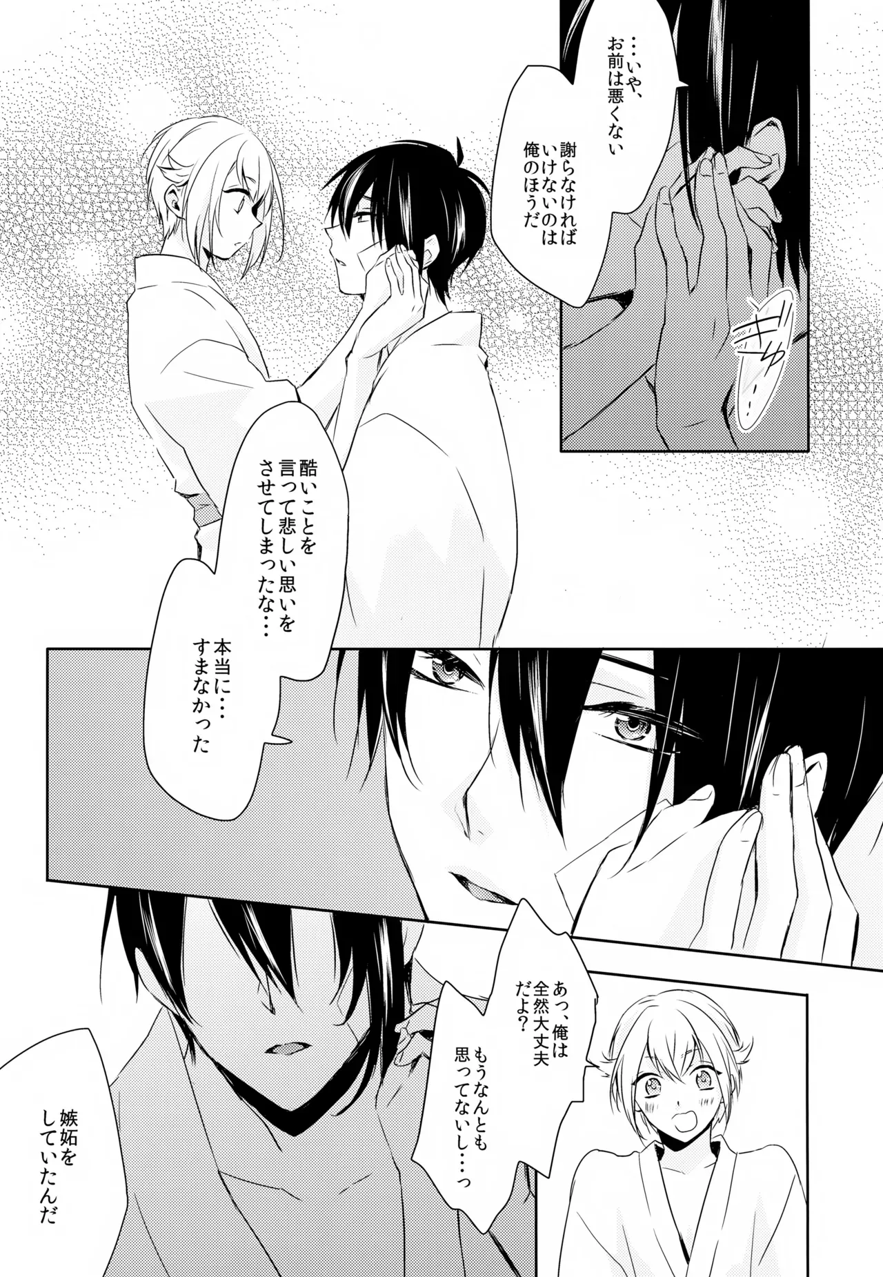 【BL漫画 刀剣乱舞】三日月宗近と蛍丸と明石国行がモヤモヤしながらもお互いをを想い合って少しずつ距離が縮まりイチャイチャボーイズラブエッチ70