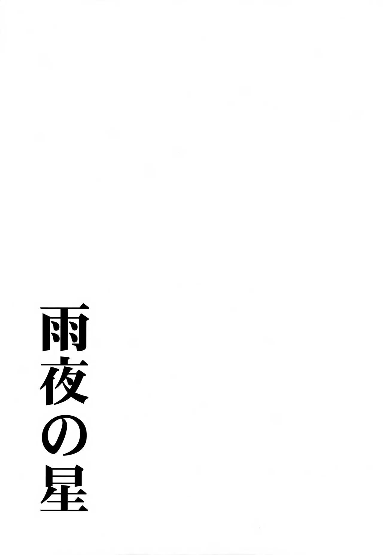 【BL漫画 刀剣乱舞】三日月宗近と蛍丸と明石国行がモヤモヤしながらもお互いをを想い合って少しずつ距離が縮まりイチャイチャボーイズラブエッチ8
