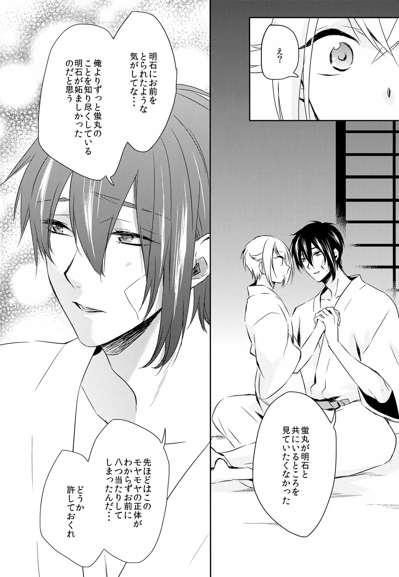 【BL漫画 刀剣乱舞】三日月宗近と蛍丸と明石国行がモヤモヤしながらもお互いをを想い合って少しずつ距離が縮まりイチャイチャボーイズラブエッチ71