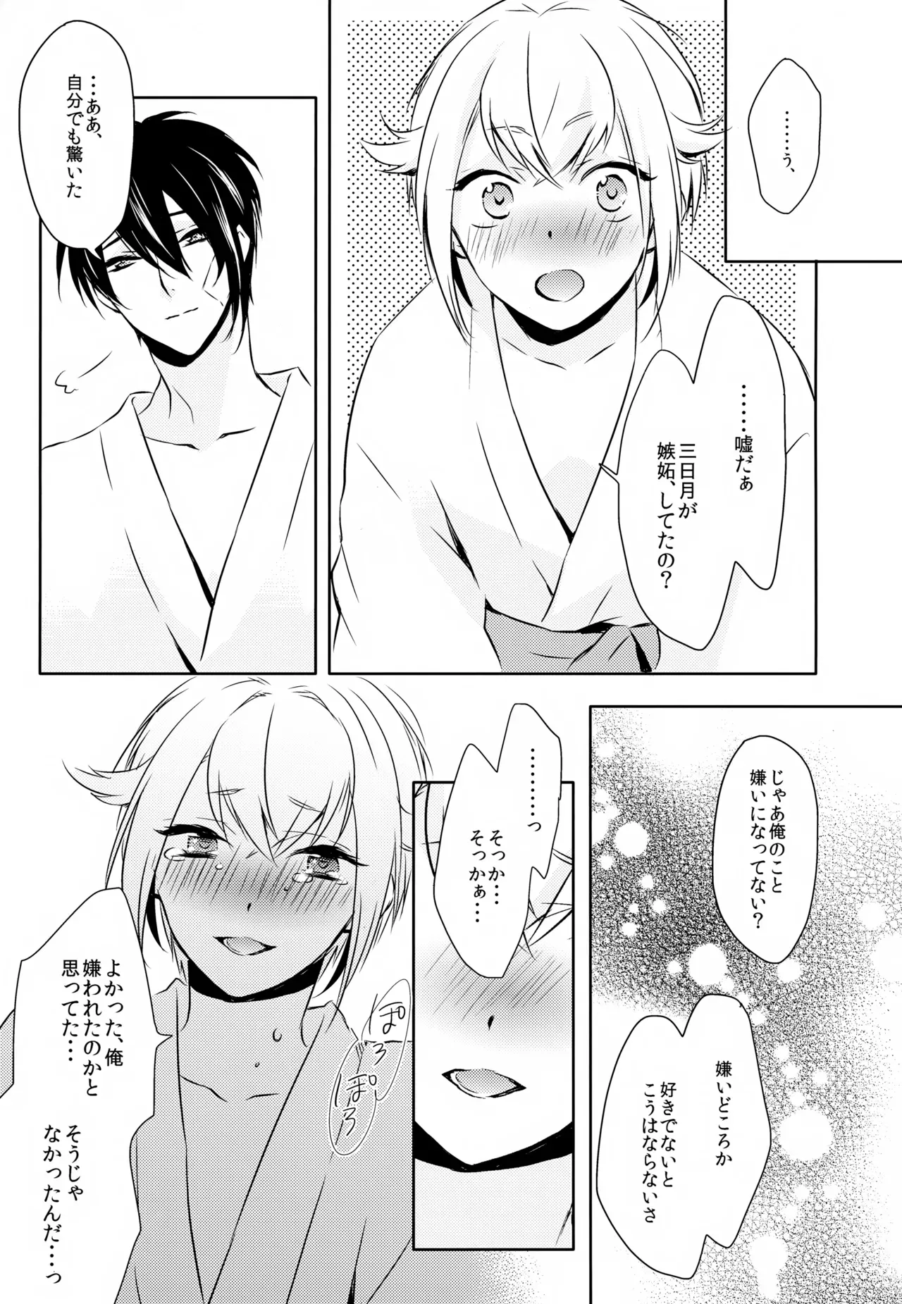 【BL漫画 刀剣乱舞】三日月宗近と蛍丸と明石国行がモヤモヤしながらもお互いをを想い合って少しずつ距離が縮まりイチャイチャボーイズラブエッチ72
