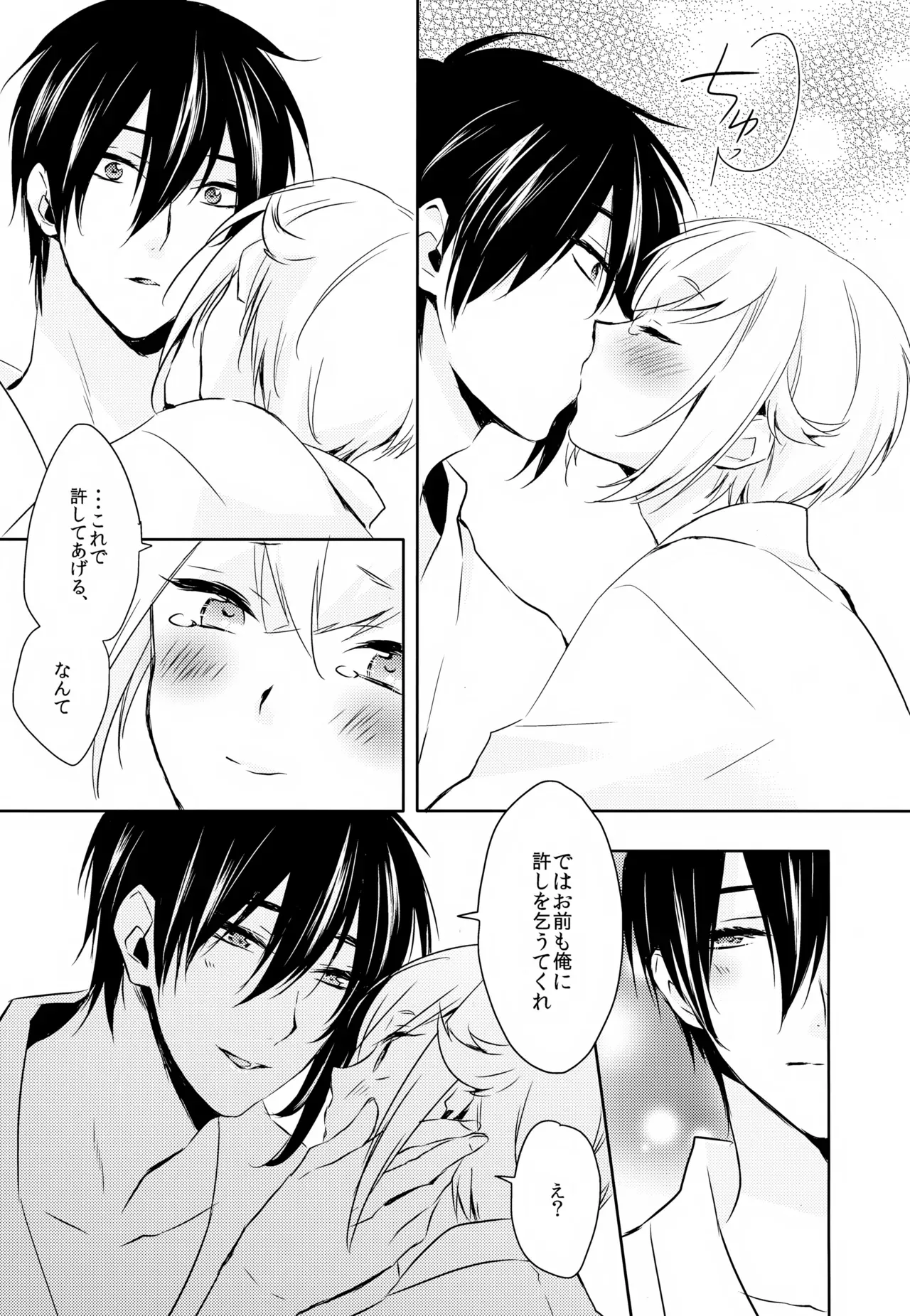 【BL漫画 刀剣乱舞】三日月宗近と蛍丸と明石国行がモヤモヤしながらもお互いをを想い合って少しずつ距離が縮まりイチャイチャボーイズラブエッチ74