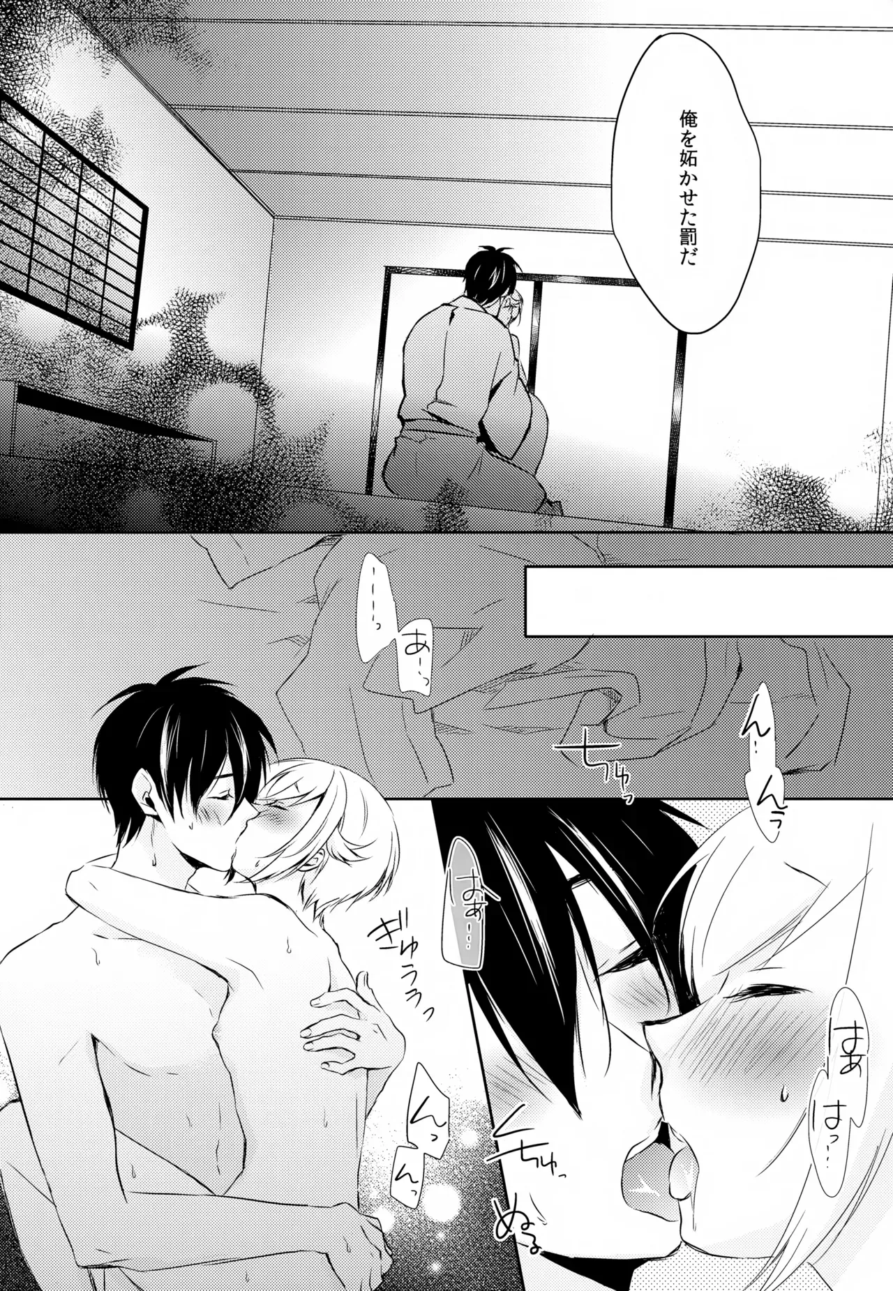 【BL漫画 刀剣乱舞】三日月宗近と蛍丸と明石国行がモヤモヤしながらもお互いをを想い合って少しずつ距離が縮まりイチャイチャボーイズラブエッチ75