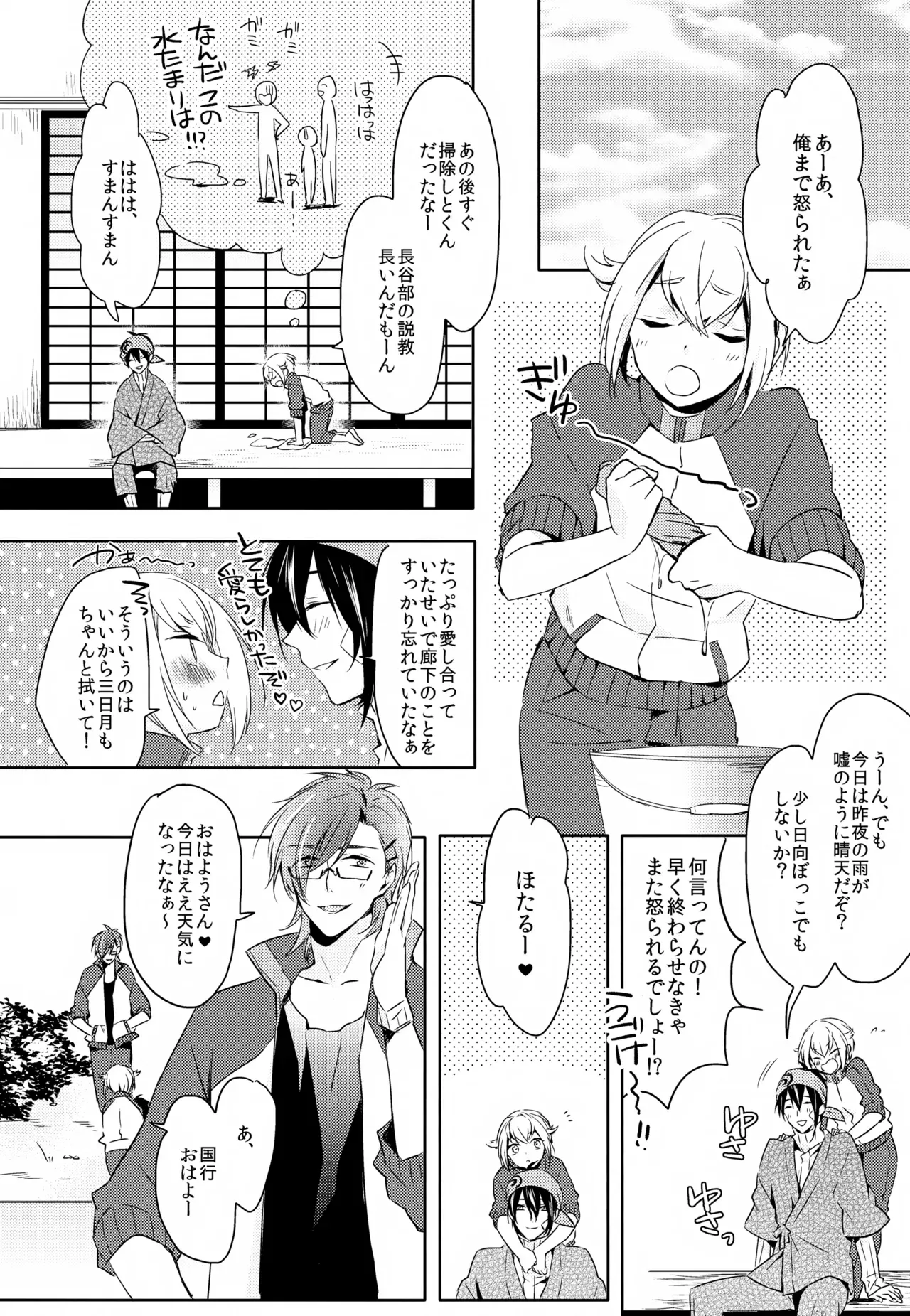 【BL漫画 刀剣乱舞】三日月宗近と蛍丸と明石国行がモヤモヤしながらもお互いをを想い合って少しずつ距離が縮まりイチャイチャボーイズラブエッチ83