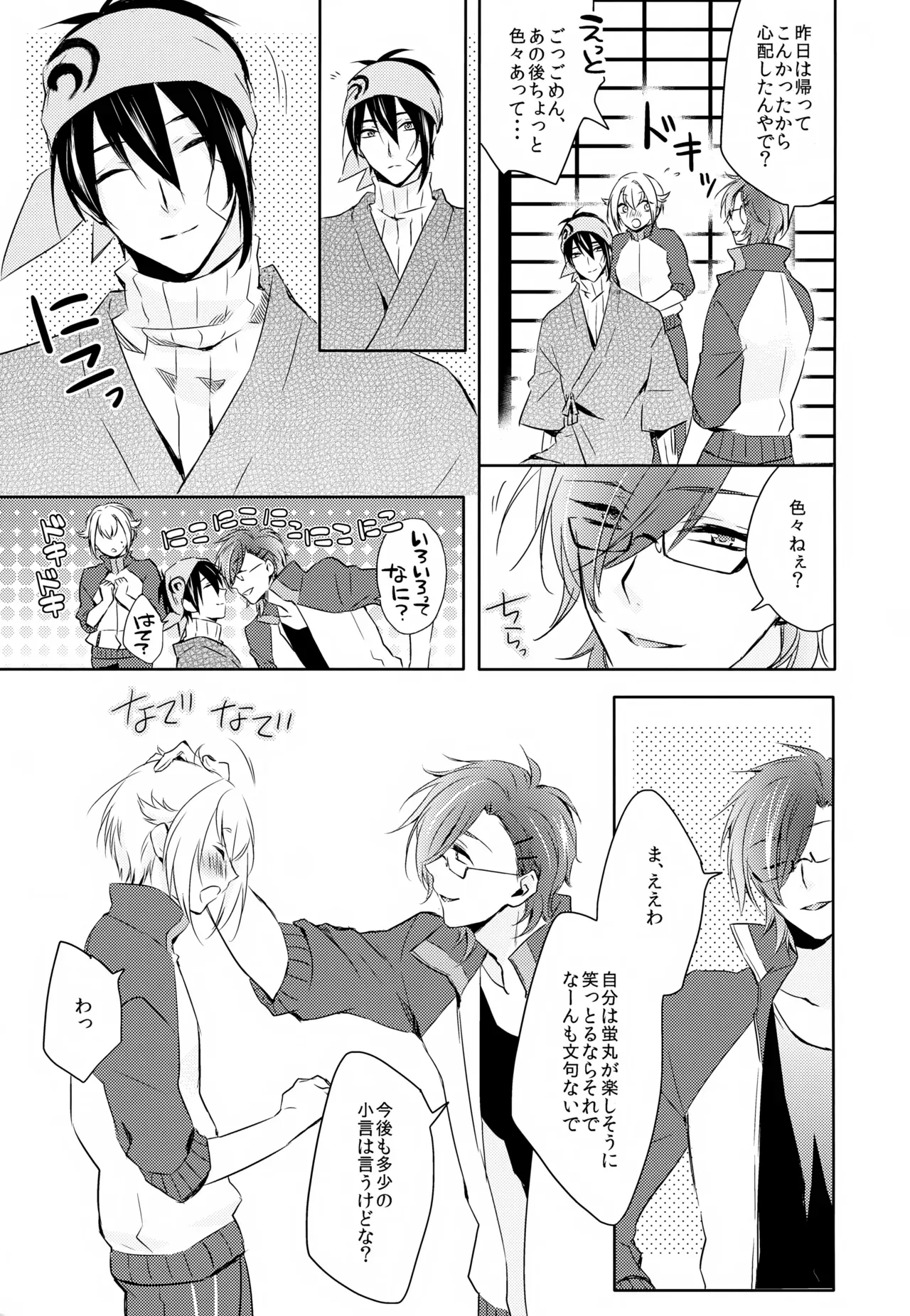 【BL漫画 刀剣乱舞】三日月宗近と蛍丸と明石国行がモヤモヤしながらもお互いをを想い合って少しずつ距離が縮まりイチャイチャボーイズラブエッチ84