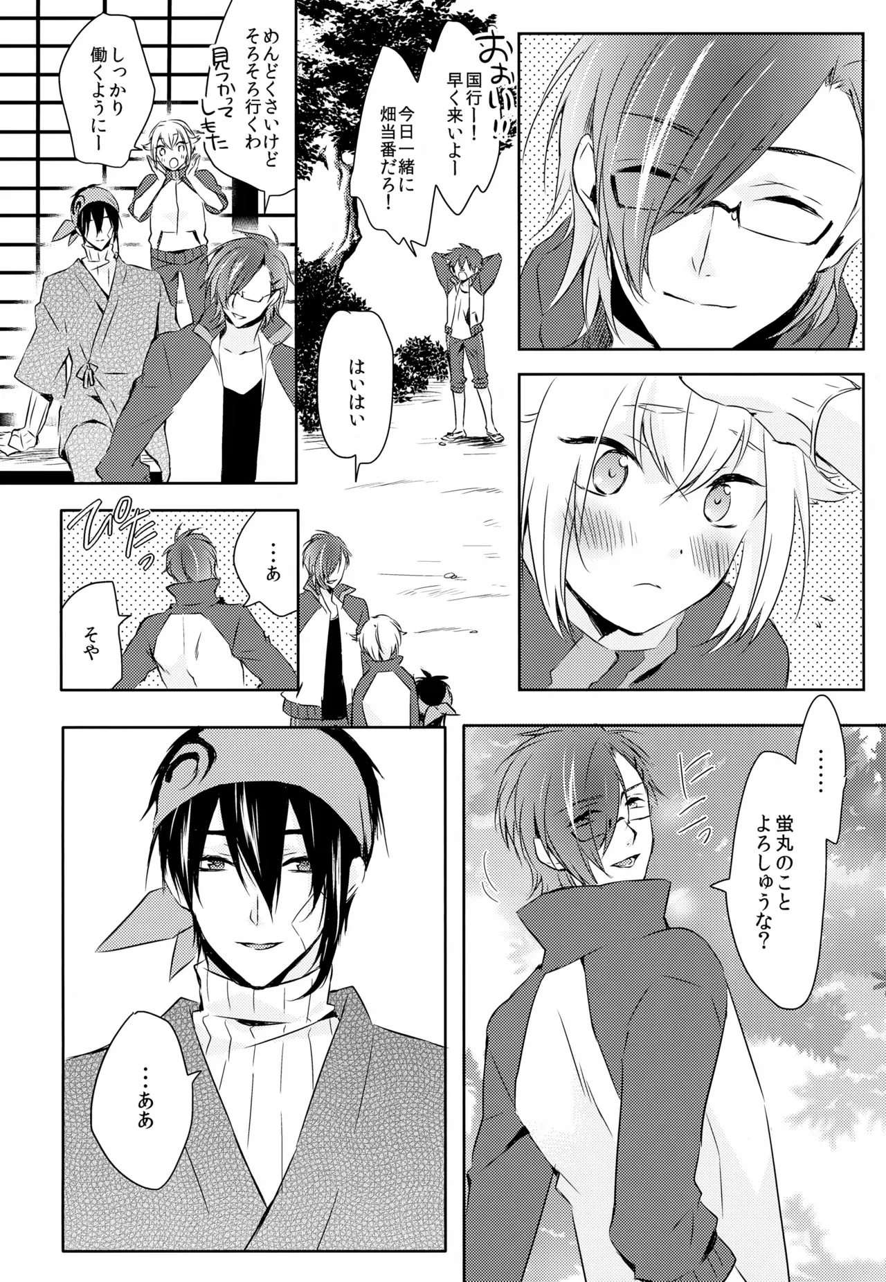 【BL漫画 刀剣乱舞】三日月宗近と蛍丸と明石国行がモヤモヤしながらもお互いをを想い合って少しずつ距離が縮まりイチャイチャボーイズラブエッチ85