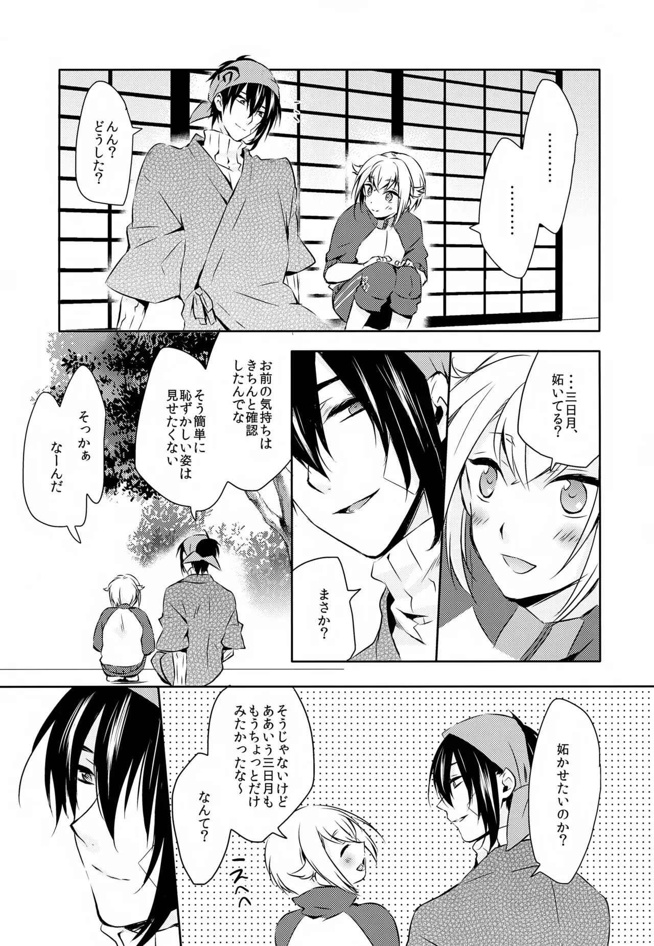 【BL漫画 刀剣乱舞】三日月宗近と蛍丸と明石国行がモヤモヤしながらもお互いをを想い合って少しずつ距離が縮まりイチャイチャボーイズラブエッチ86