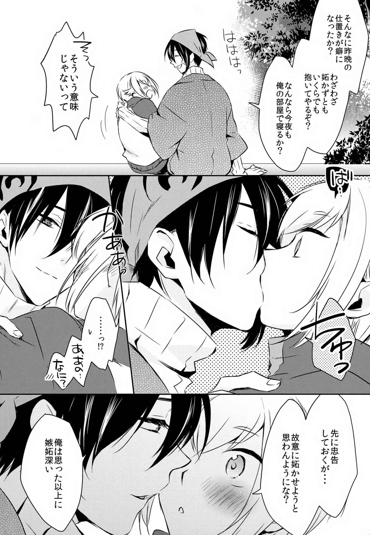 【BL漫画 刀剣乱舞】三日月宗近と蛍丸と明石国行がモヤモヤしながらもお互いをを想い合って少しずつ距離が縮まりイチャイチャボーイズラブエッチ87