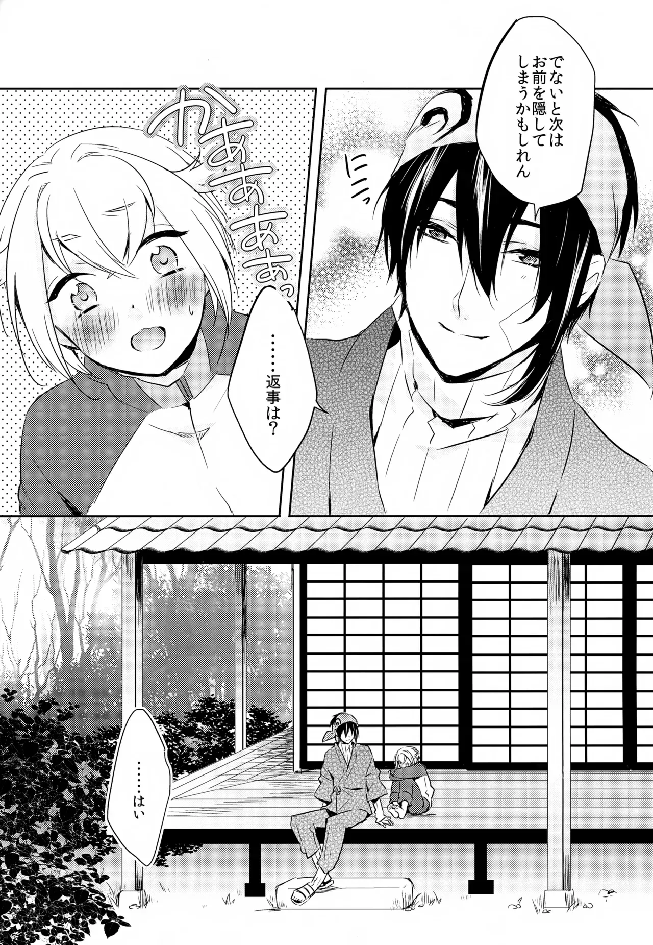 【BL漫画 刀剣乱舞】三日月宗近と蛍丸と明石国行がモヤモヤしながらもお互いをを想い合って少しずつ距離が縮まりイチャイチャボーイズラブエッチ88