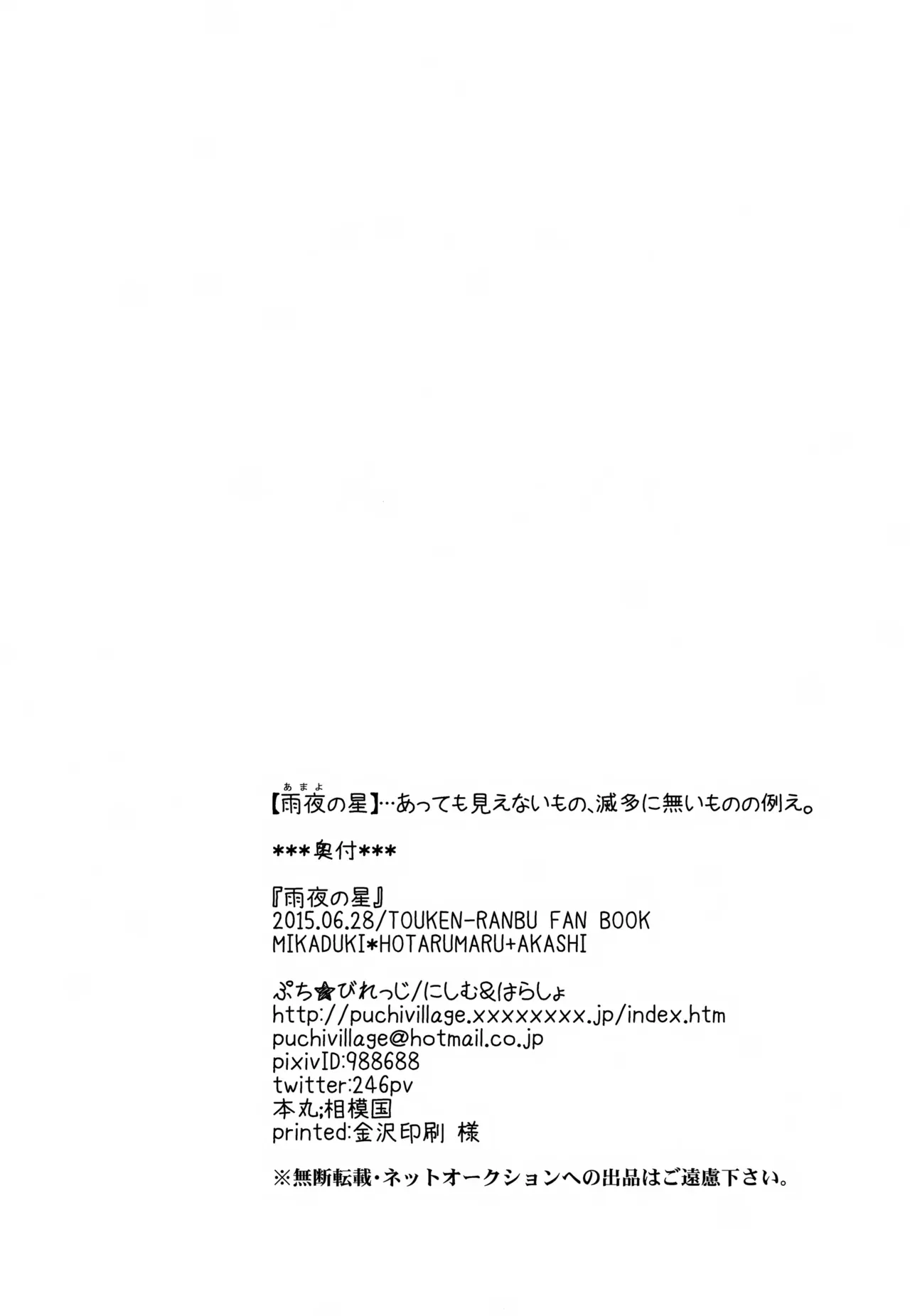 【BL漫画 刀剣乱舞】三日月宗近と蛍丸と明石国行がモヤモヤしながらもお互いをを想い合って少しずつ距離が縮まりイチャイチャボーイズラブエッチ89