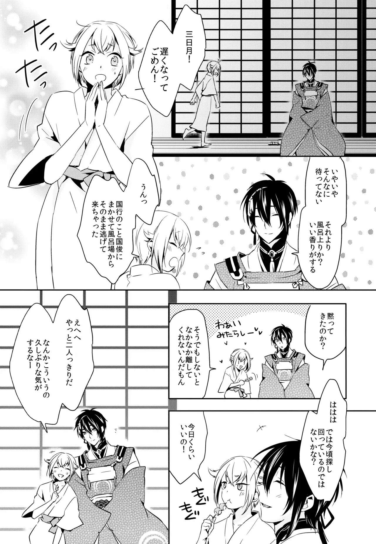 【BL漫画 刀剣乱舞】三日月宗近と蛍丸と明石国行がモヤモヤしながらもお互いをを想い合って少しずつ距離が縮まりイチャイチャボーイズラブエッチ10