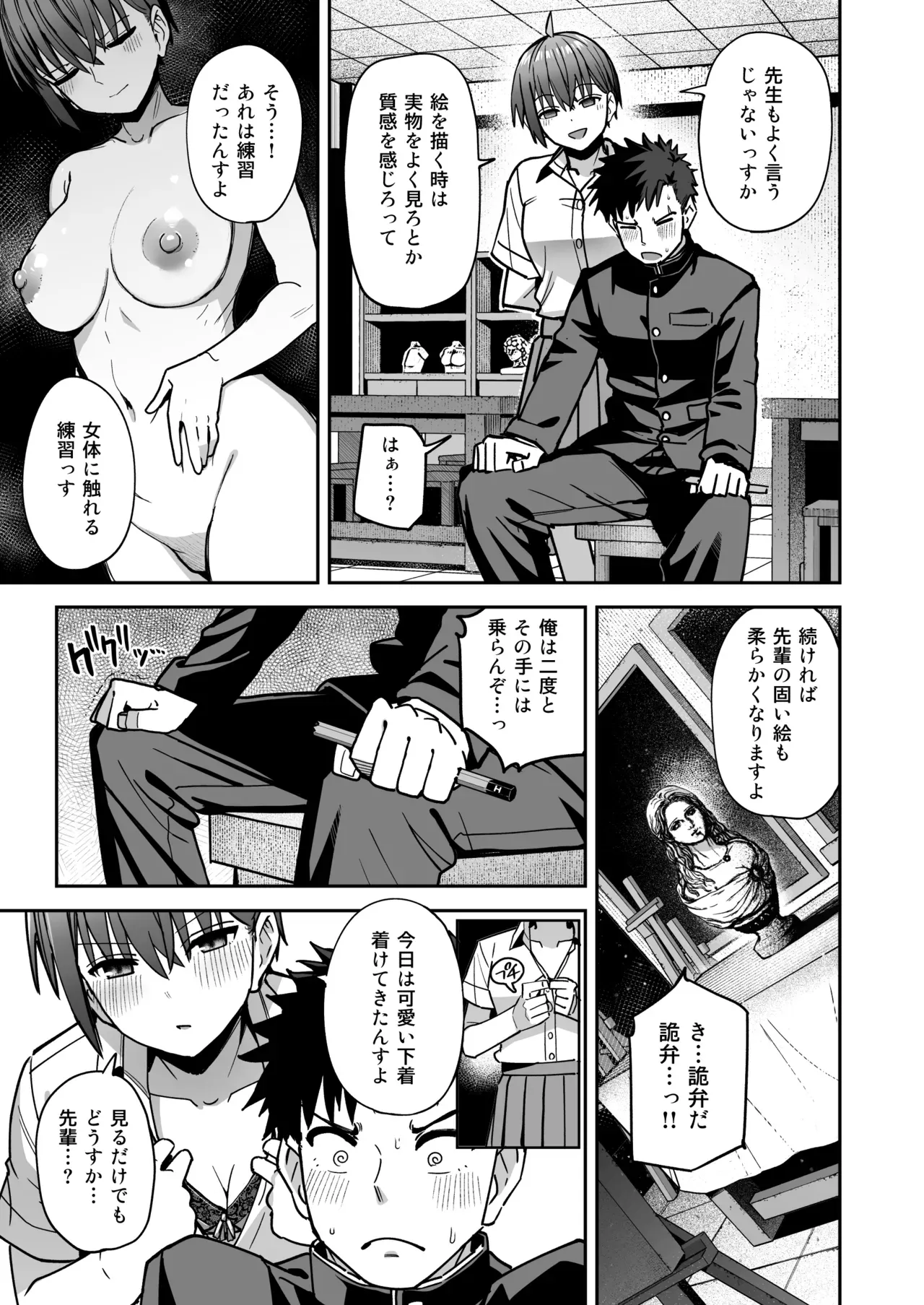 女子生徒の内一人をヌードモデルにする美術部には伝統に選ばれて男子部員から毎日視姦される巨乳で可愛い女子校生が真面目な部長が変態だと知って可愛く迫っちゃうイチャラブエッチ36