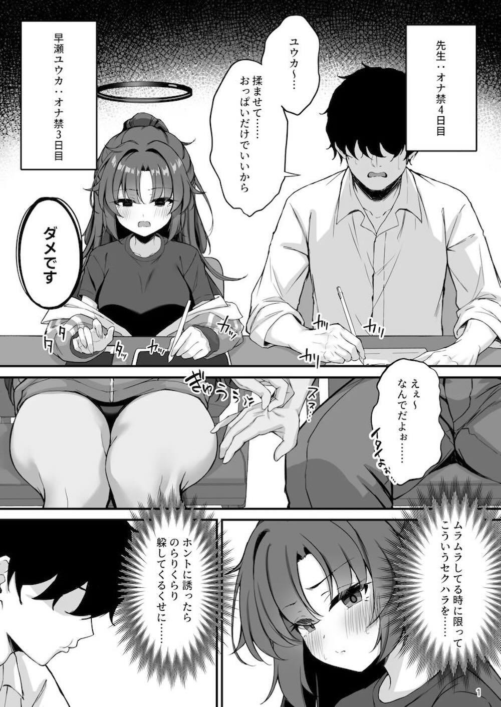 【ブルーアーカイブ】仕事が忙しくて禁欲していた先生と早瀬ユウカがふとした言葉がきっかけでソーププレイをすることになり性欲を爆発させて絡み合うラブエッチ2