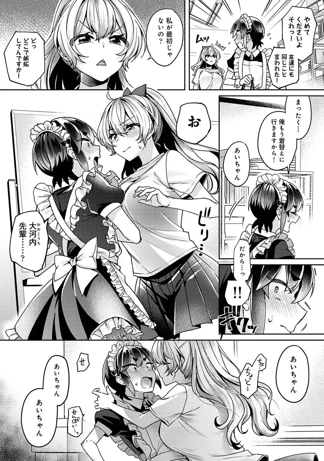 性欲旺盛な巨乳で美人な女子校生がかわいい後輩男子への気持ちを抑えきれずいつでもどこでも求めてたわわなおっぱいで襲っちゃうイチャラブエッチ82