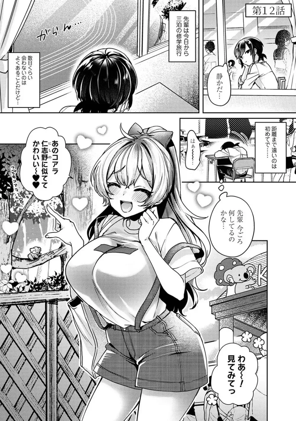 性欲旺盛な巨乳で美人な女子校生がかわいい後輩男子への気持ちを抑えきれずいつでもどこでも求めてたわわなおっぱいで襲っちゃうイチャラブエッチ100