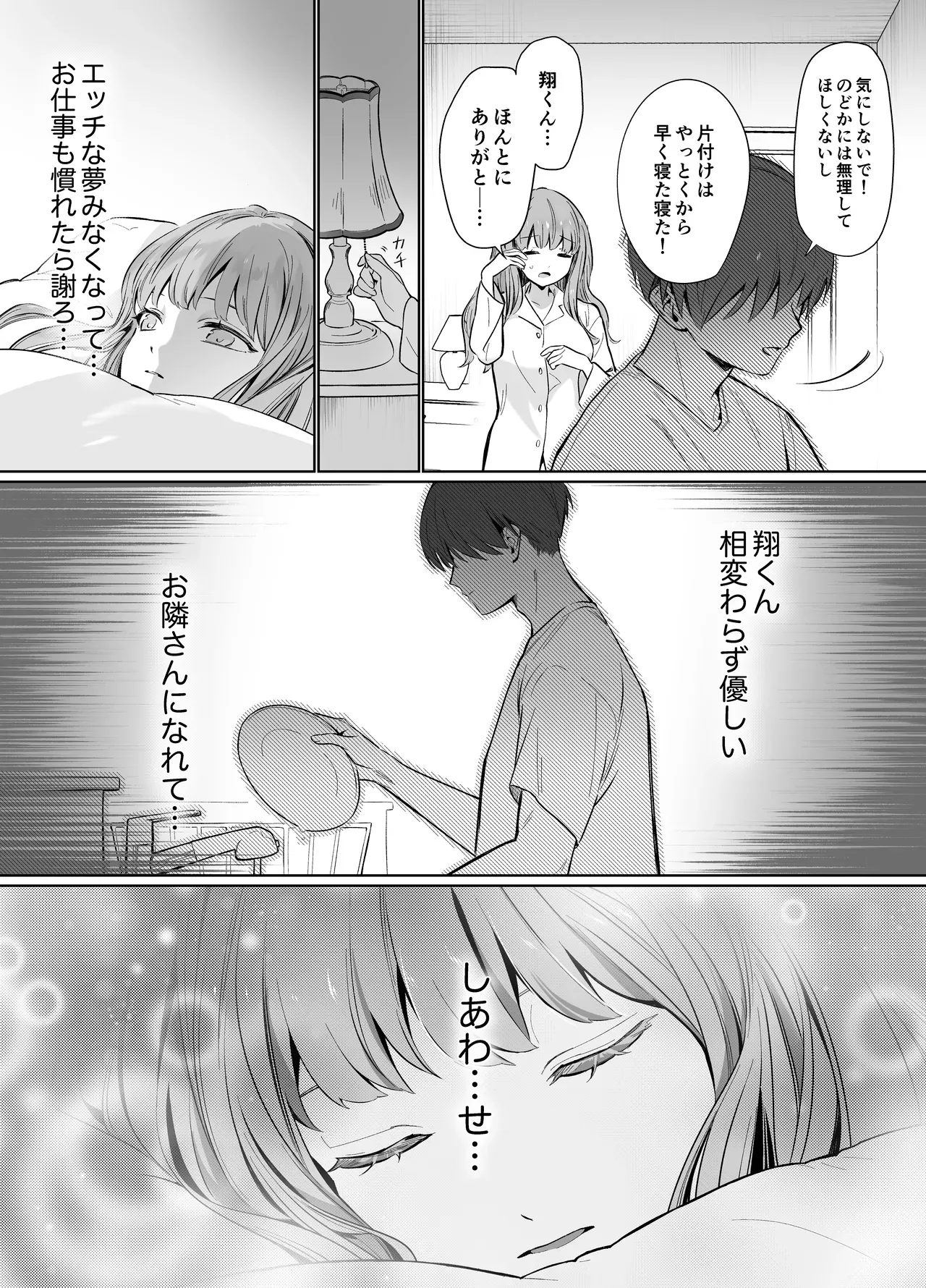 片想いをしている幼馴染のイケメンお兄ちゃんとの淫夢に悩む新社会人の美人OLさんが粘着ストーカーだとわかったお兄ちゃんに拘束されて襲われちゃうドキドキ開発エッチ16