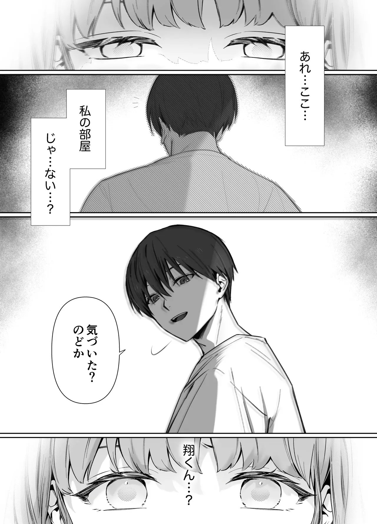 片想いをしている幼馴染のイケメンお兄ちゃんとの淫夢に悩む新社会人の美人OLさんが粘着ストーカーだとわかったお兄ちゃんに拘束されて襲われちゃうドキドキ開発エッチ17