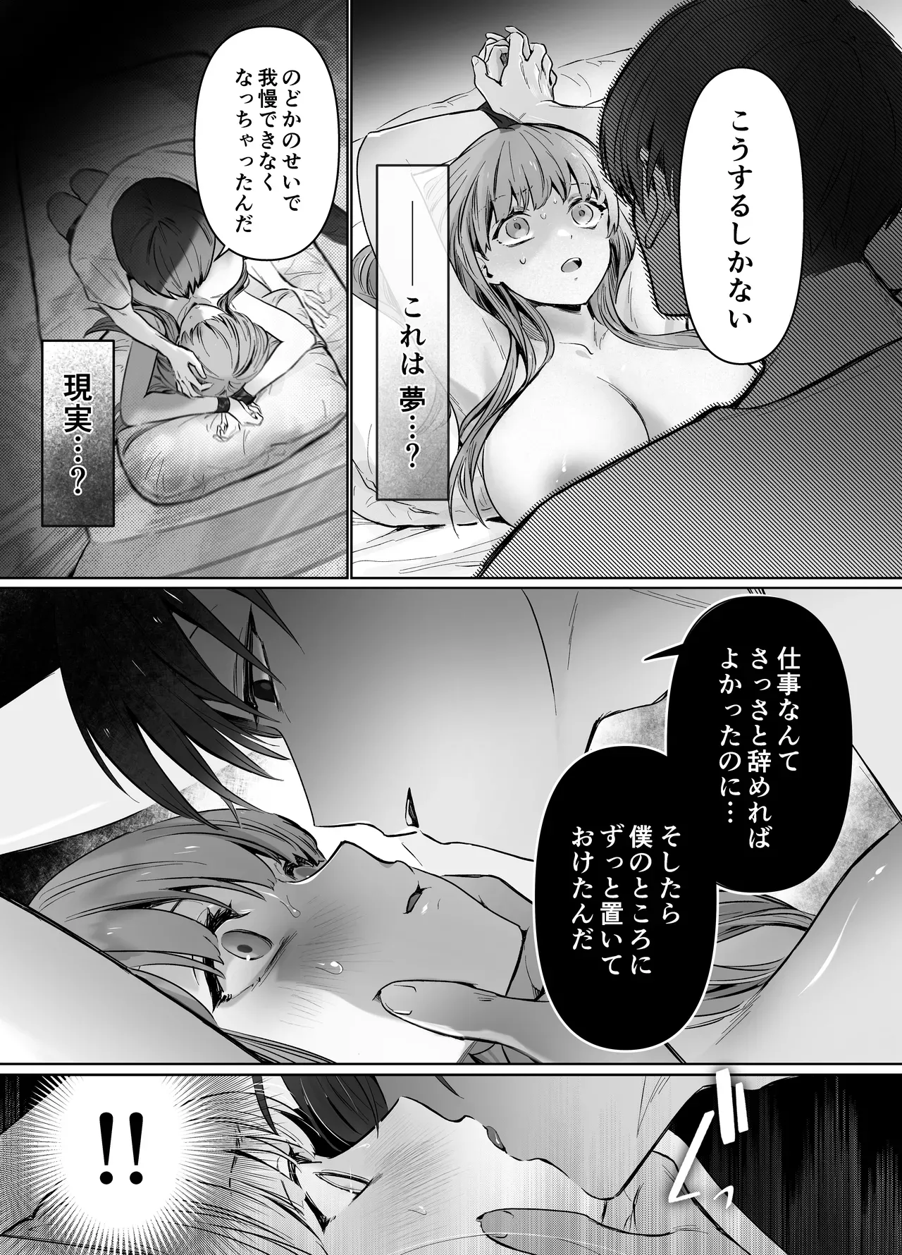 片想いをしている幼馴染のイケメンお兄ちゃんとの淫夢に悩む新社会人の美人OLさんが粘着ストーカーだとわかったお兄ちゃんに拘束されて襲われちゃうドキドキ開発エッチ20