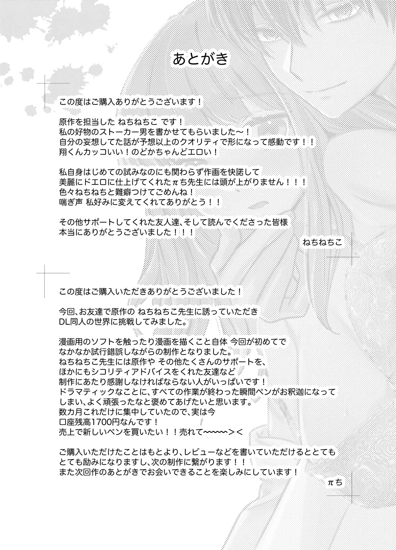 片想いをしている幼馴染のイケメンお兄ちゃんとの淫夢に悩む新社会人の美人OLさんが粘着ストーカーだとわかったお兄ちゃんに拘束されて襲われちゃうドキドキ開発エッチ31