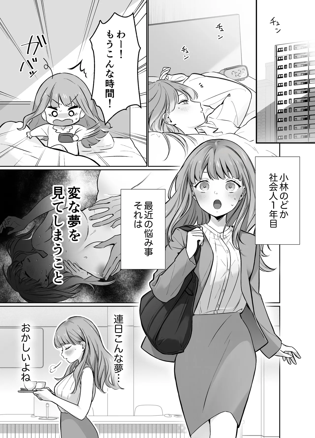 片想いをしている幼馴染のイケメンお兄ちゃんとの淫夢に悩む新社会人の美人OLさんが粘着ストーカーだとわかったお兄ちゃんに拘束されて襲われちゃうドキドキ開発エッチ6