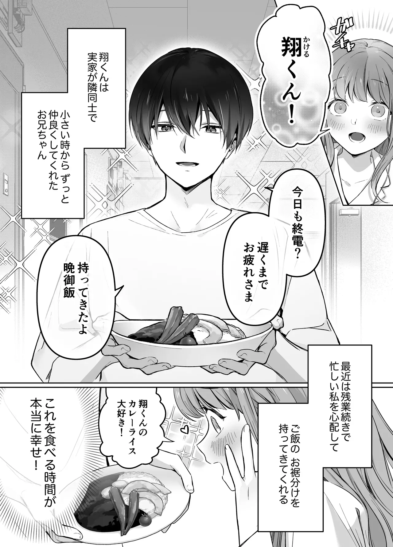 片想いをしている幼馴染のイケメンお兄ちゃんとの淫夢に悩む新社会人の美人OLさんが粘着ストーカーだとわかったお兄ちゃんに拘束されて襲われちゃうドキドキ開発エッチ8