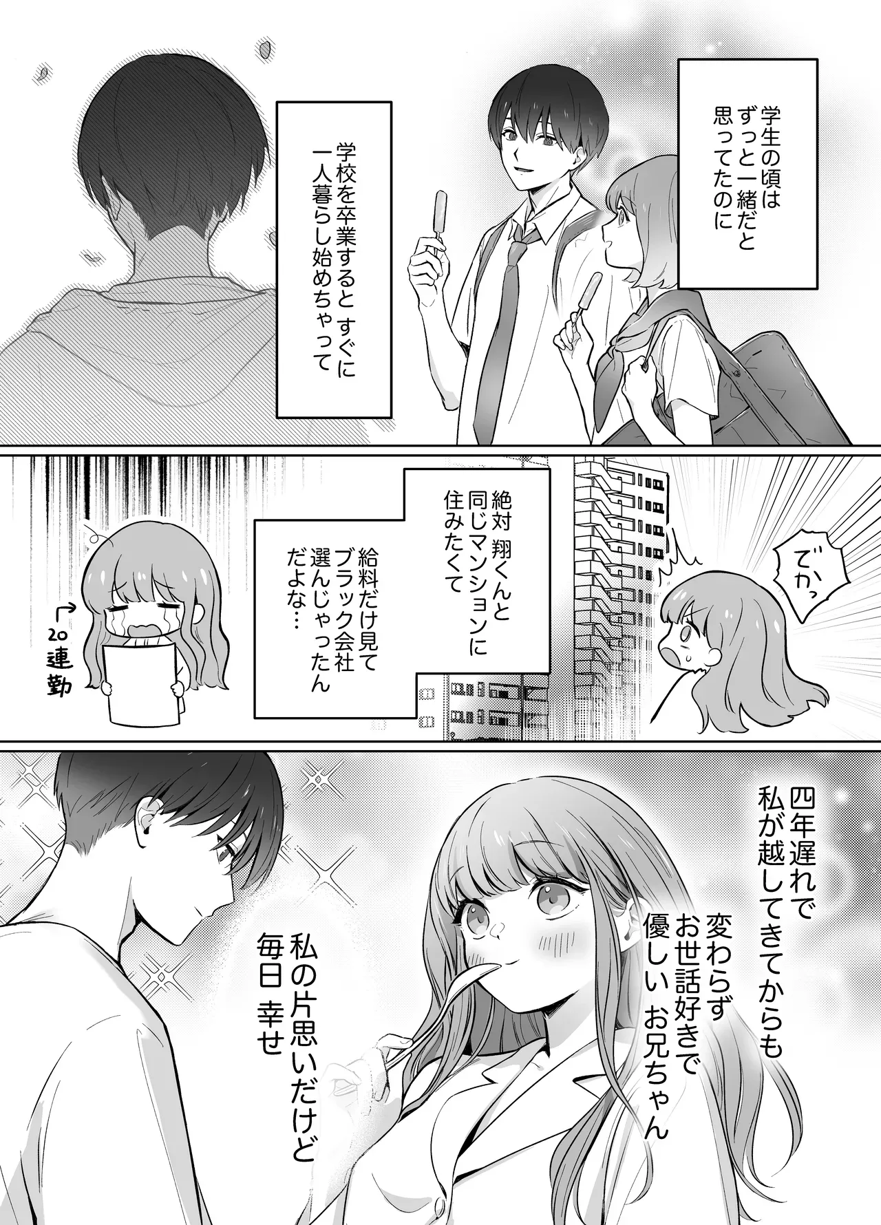 片想いをしている幼馴染のイケメンお兄ちゃんとの淫夢に悩む新社会人の美人OLさんが粘着ストーカーだとわかったお兄ちゃんに拘束されて襲われちゃうドキドキ開発エッチ9