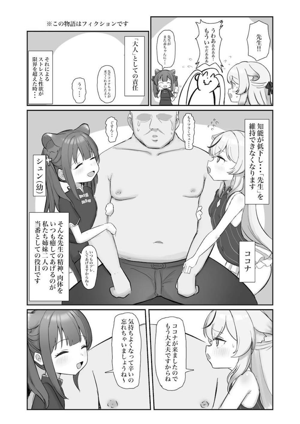 【ブルーアーカイブ】知能が低下してしまった先生を肉体的精神的に癒してあげる当番になった春原シュンと春原シュンが優しくご奉仕エッチ2