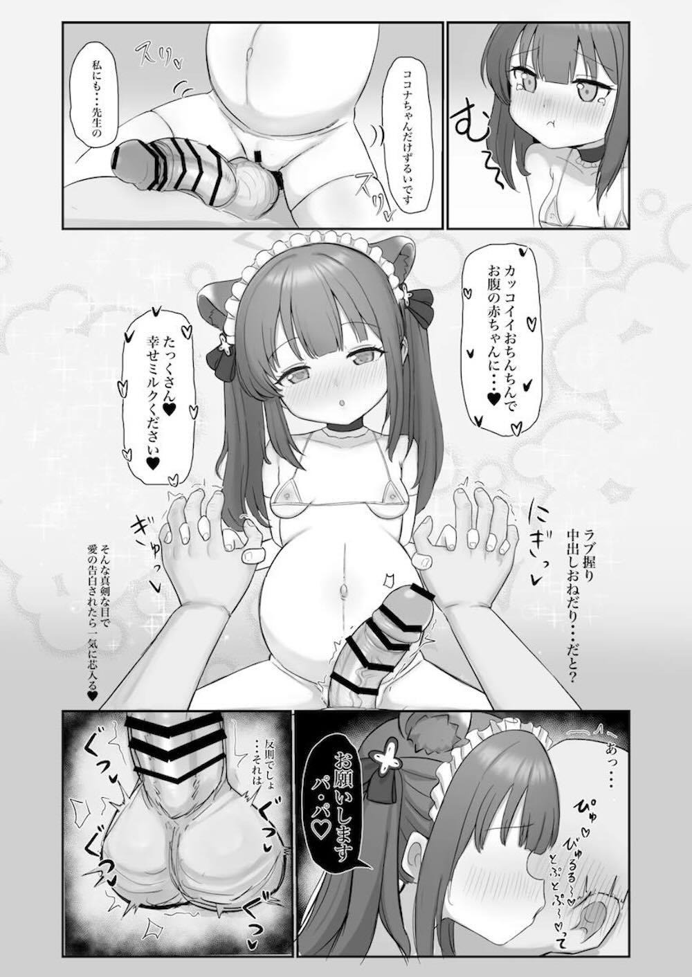 【ブルーアーカイブ】知能が低下してしまった先生を肉体的精神的に癒してあげる当番になった春原シュンと春原シュンが優しくご奉仕エッチ20