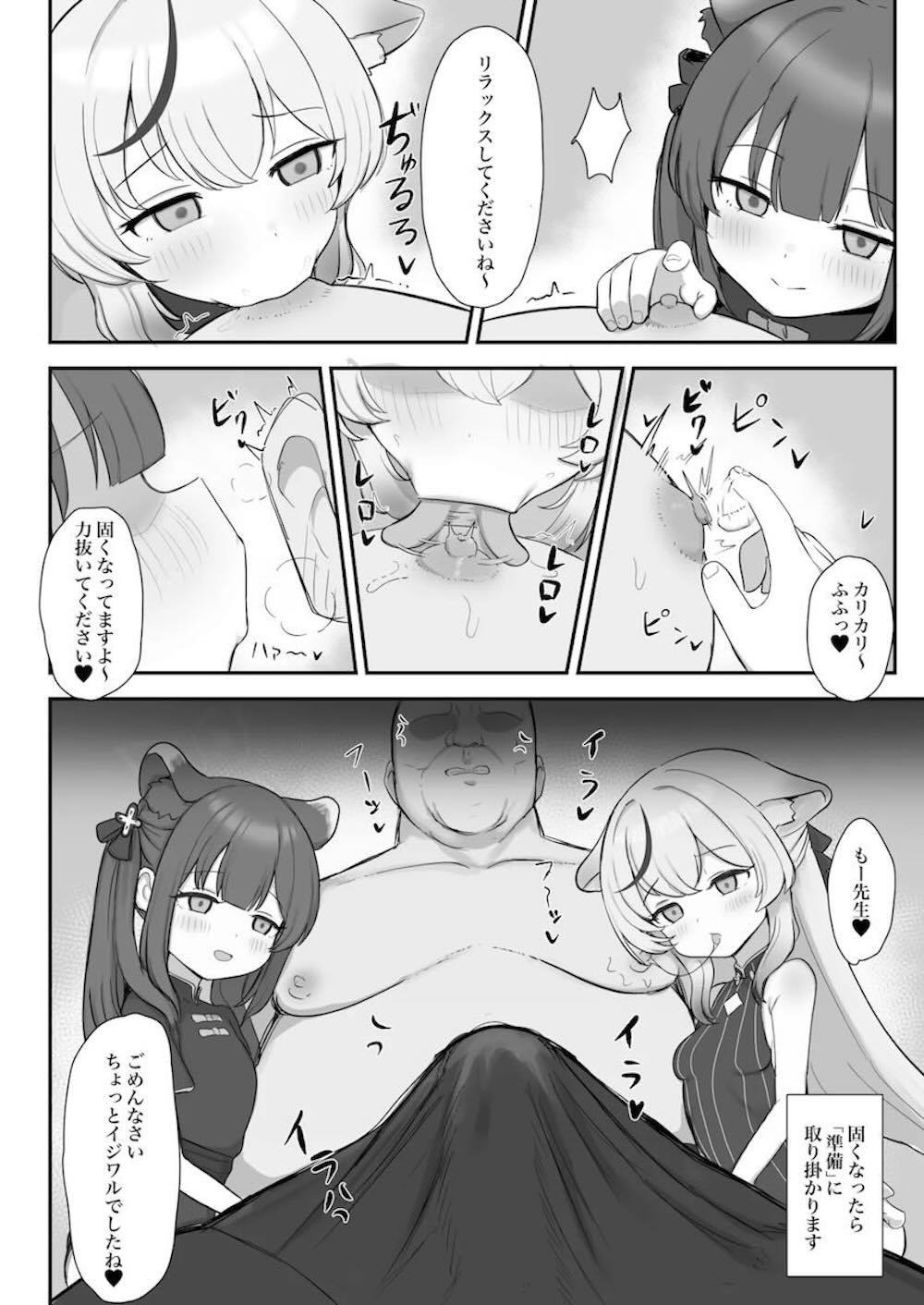 【ブルーアーカイブ】知能が低下してしまった先生を肉体的精神的に癒してあげる当番になった春原シュンと春原シュンが優しくご奉仕エッチ3