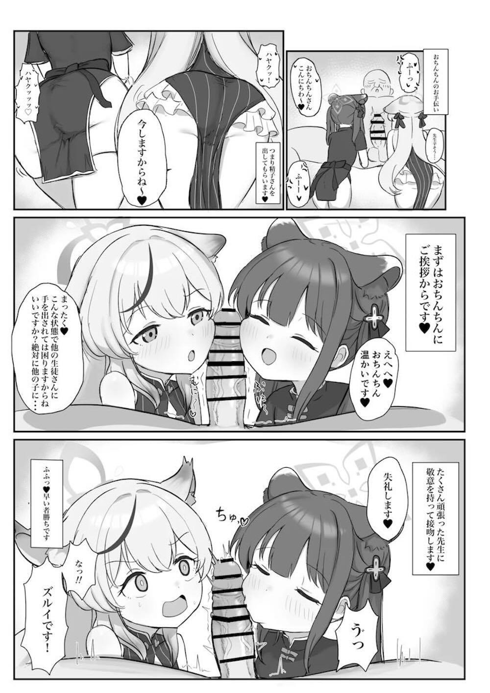 【ブルーアーカイブ】知能が低下してしまった先生を肉体的精神的に癒してあげる当番になった春原シュンと春原シュンが優しくご奉仕エッチ4