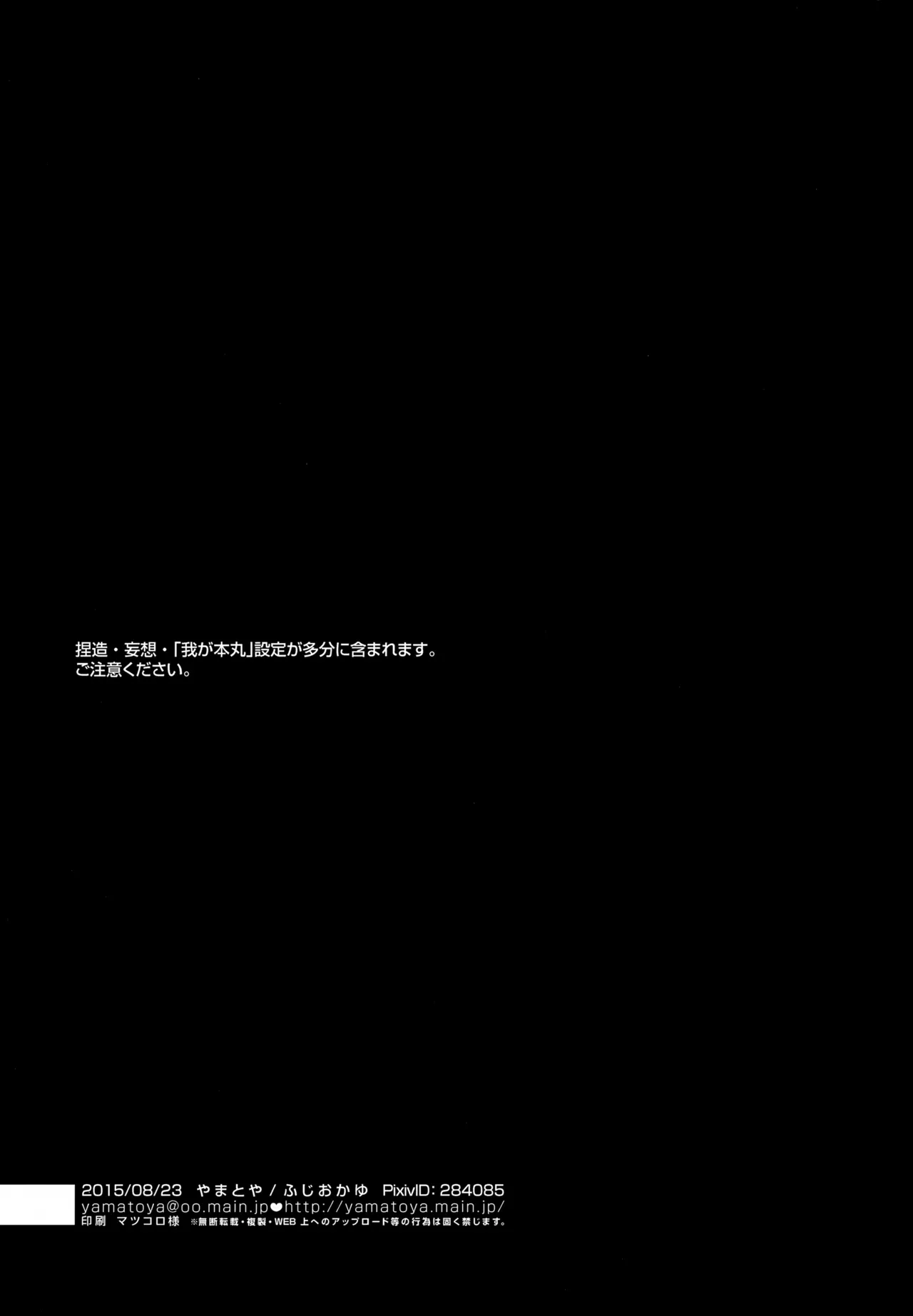 【BL漫画 刀剣乱舞】初めて蛍丸に触れて喜ぶ三日月宗近が我慢できなくなりキスしてお互い発情してしまいイチャイチャ絡み合うボーイズラブエッチ2
