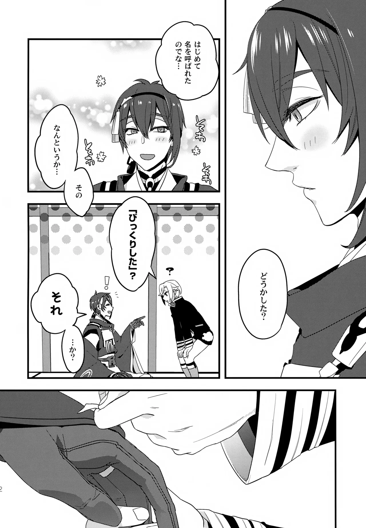 【BL漫画 刀剣乱舞】初めて蛍丸に触れて喜ぶ三日月宗近が我慢できなくなりキスしてお互い発情してしまいイチャイチャ絡み合うボーイズラブエッチ11