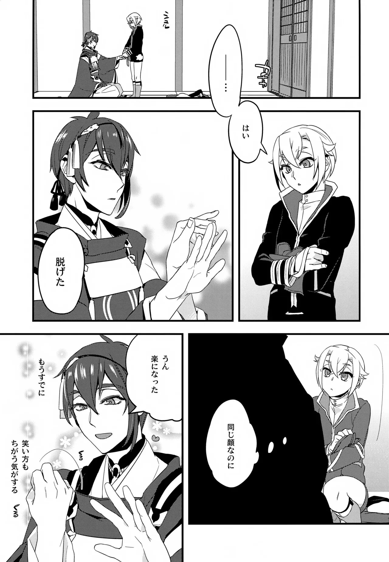 【BL漫画 刀剣乱舞】初めて蛍丸に触れて喜ぶ三日月宗近が我慢できなくなりキスしてお互い発情してしまいイチャイチャ絡み合うボーイズラブエッチ12