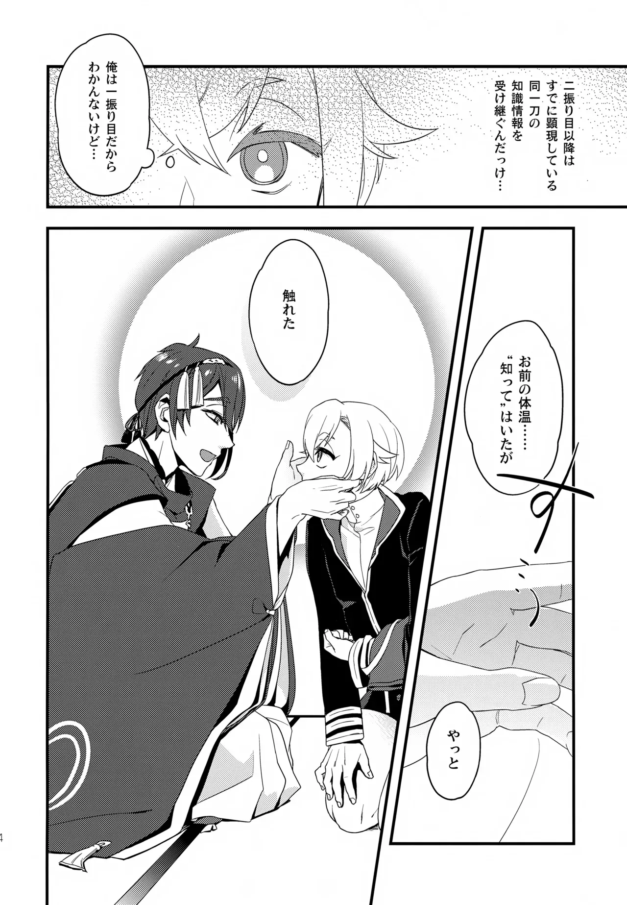 【BL漫画 刀剣乱舞】初めて蛍丸に触れて喜ぶ三日月宗近が我慢できなくなりキスしてお互い発情してしまいイチャイチャ絡み合うボーイズラブエッチ13