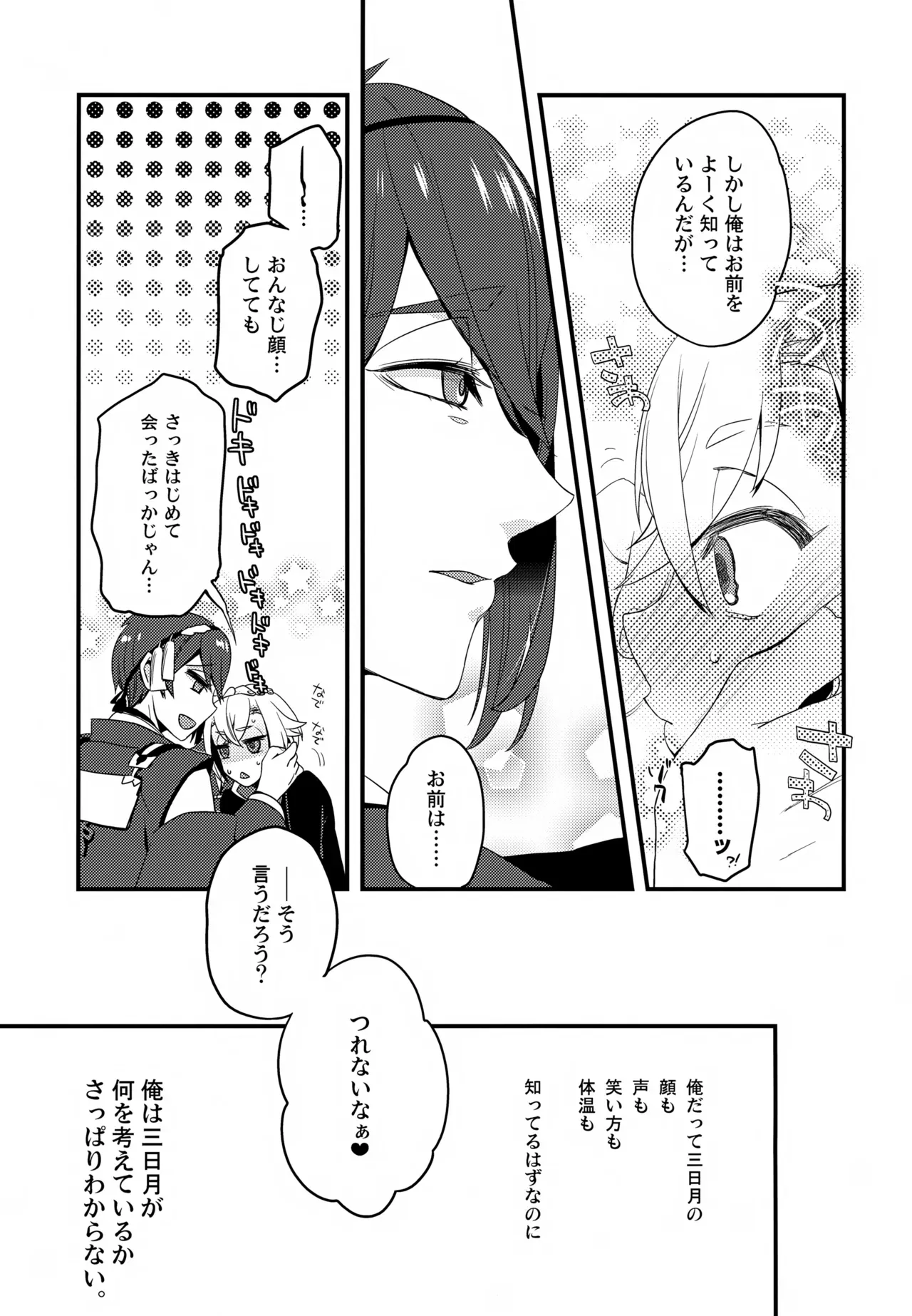 【BL漫画 刀剣乱舞】初めて蛍丸に触れて喜ぶ三日月宗近が我慢できなくなりキスしてお互い発情してしまいイチャイチャ絡み合うボーイズラブエッチ14