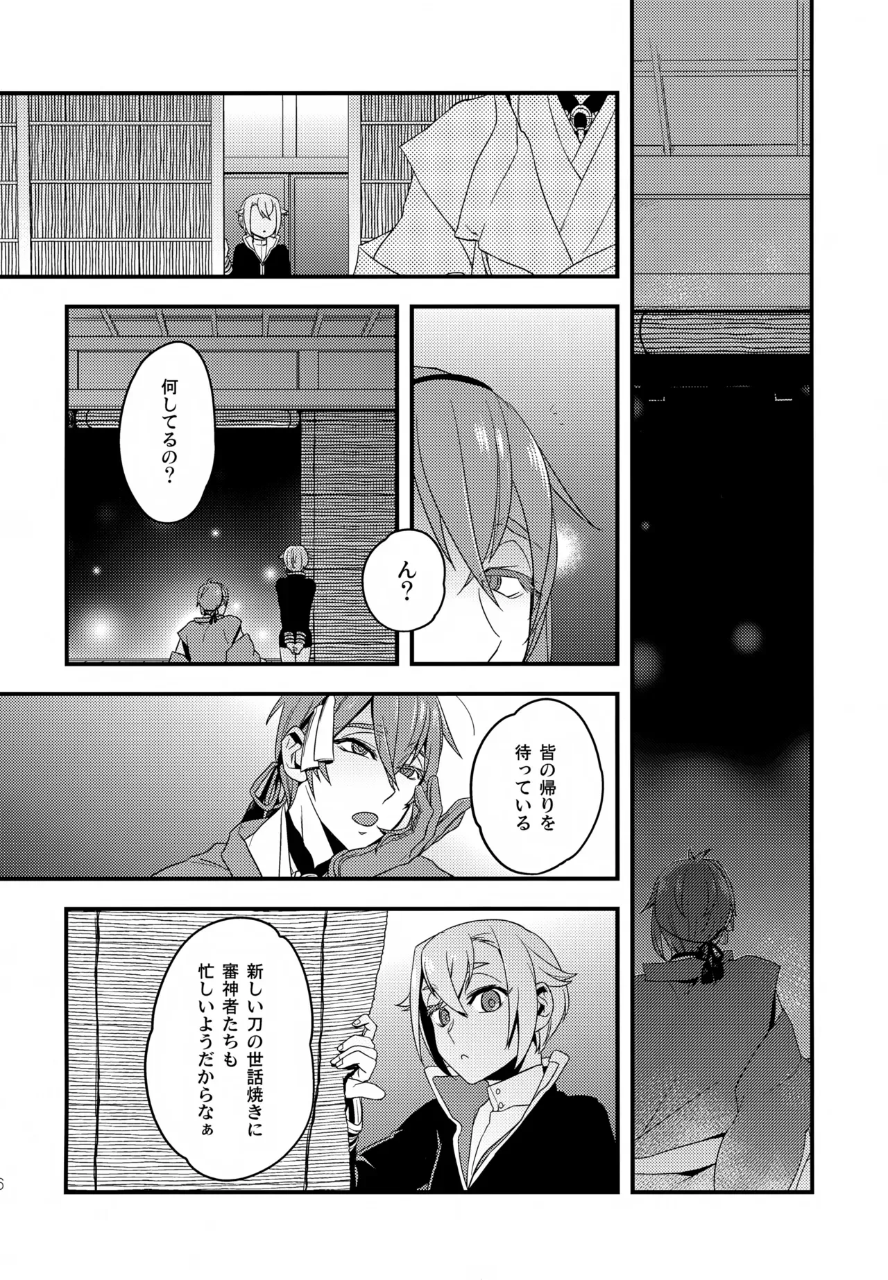 【BL漫画 刀剣乱舞】初めて蛍丸に触れて喜ぶ三日月宗近が我慢できなくなりキスしてお互い発情してしまいイチャイチャ絡み合うボーイズラブエッチ15