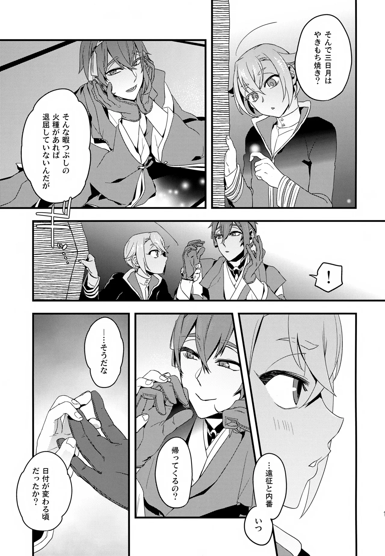 【BL漫画 刀剣乱舞】初めて蛍丸に触れて喜ぶ三日月宗近が我慢できなくなりキスしてお互い発情してしまいイチャイチャ絡み合うボーイズラブエッチ16