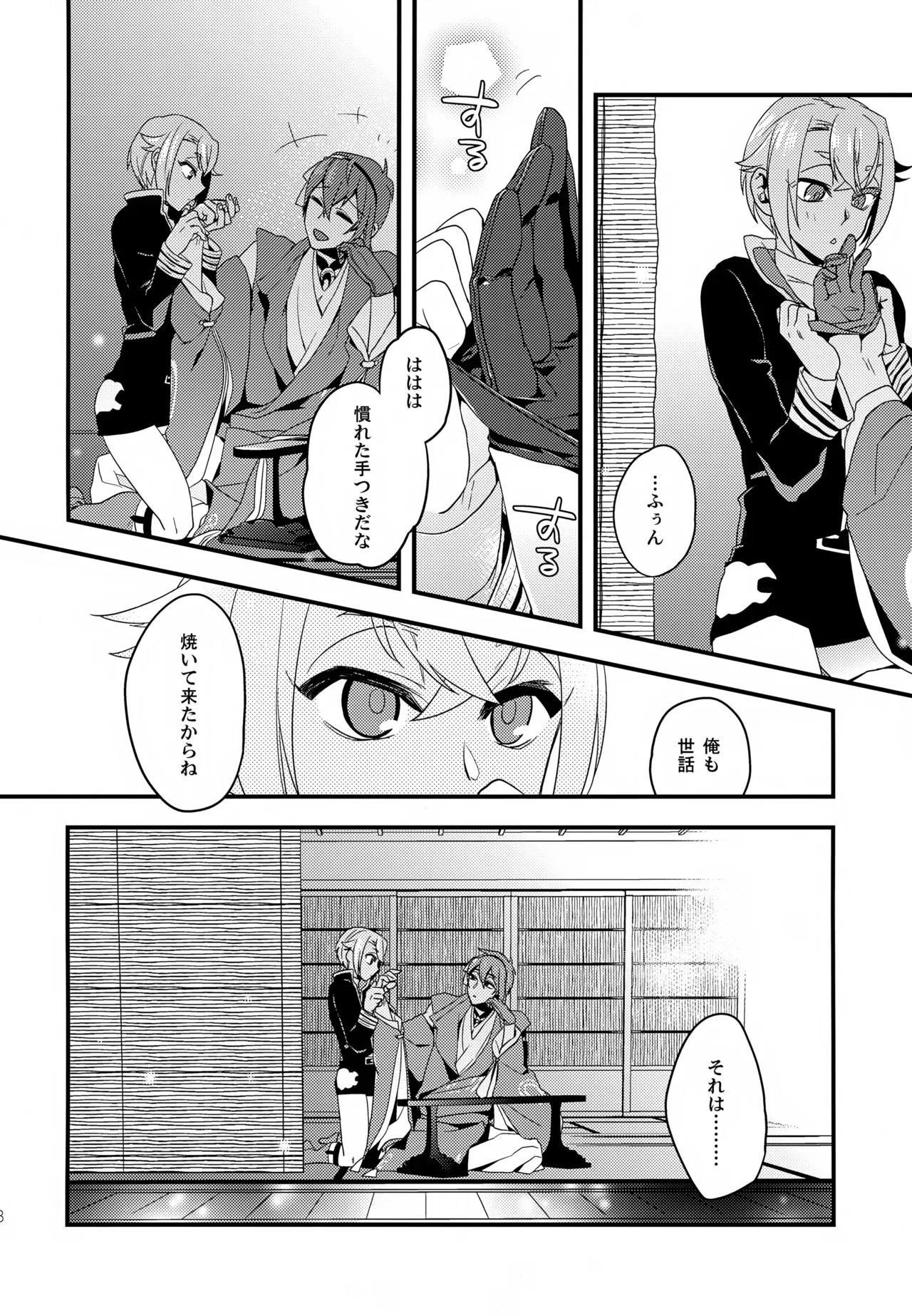 【BL漫画 刀剣乱舞】初めて蛍丸に触れて喜ぶ三日月宗近が我慢できなくなりキスしてお互い発情してしまいイチャイチャ絡み合うボーイズラブエッチ17