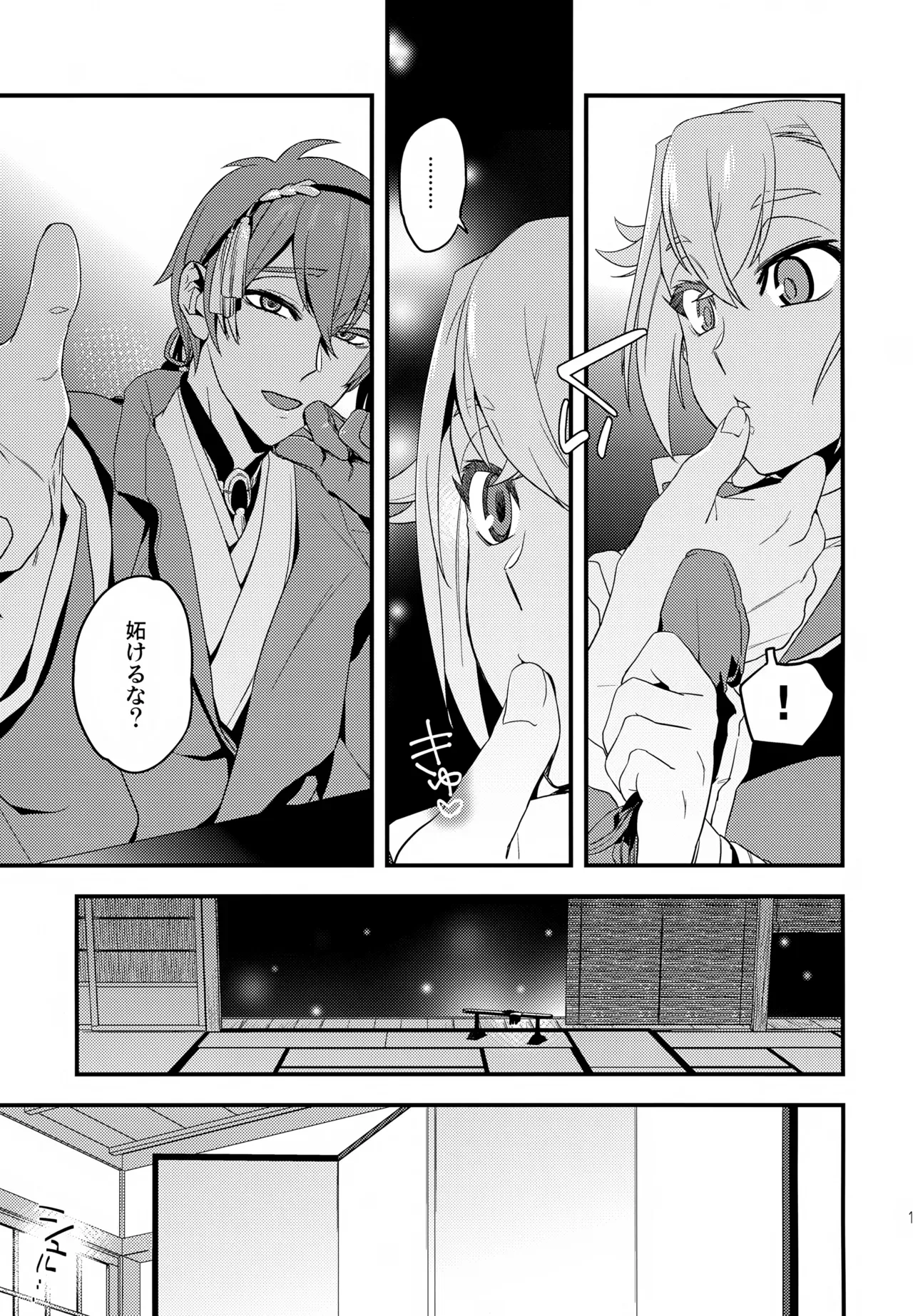 【BL漫画 刀剣乱舞】初めて蛍丸に触れて喜ぶ三日月宗近が我慢できなくなりキスしてお互い発情してしまいイチャイチャ絡み合うボーイズラブエッチ18
