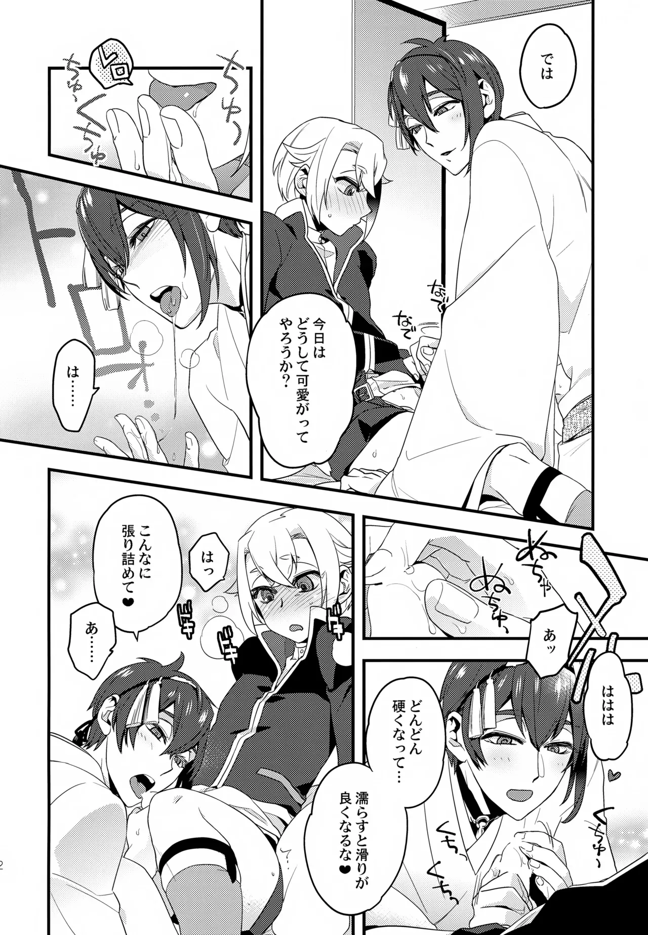 【BL漫画 刀剣乱舞】初めて蛍丸に触れて喜ぶ三日月宗近が我慢できなくなりキスしてお互い発情してしまいイチャイチャ絡み合うボーイズラブエッチ21
