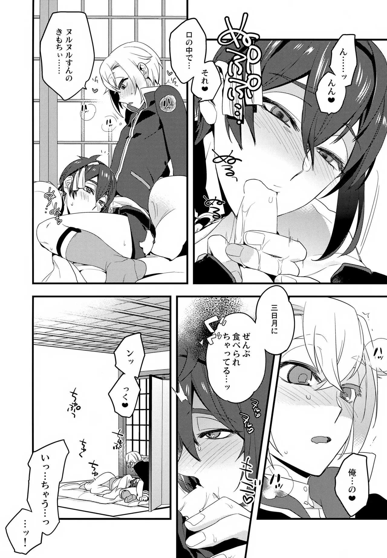 【BL漫画 刀剣乱舞】初めて蛍丸に触れて喜ぶ三日月宗近が我慢できなくなりキスしてお互い発情してしまいイチャイチャ絡み合うボーイズラブエッチ22