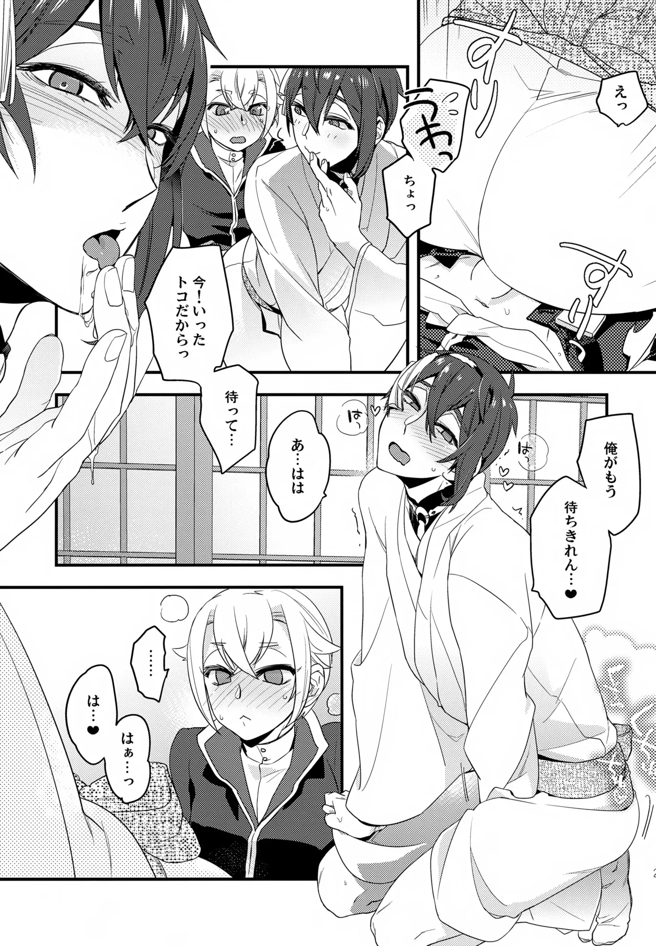 【BL漫画 刀剣乱舞】初めて蛍丸に触れて喜ぶ三日月宗近が我慢できなくなりキスしてお互い発情してしまいイチャイチャ絡み合うボーイズラブエッチ24