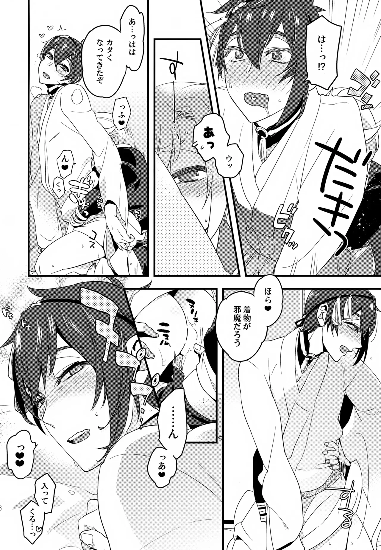 【BL漫画 刀剣乱舞】初めて蛍丸に触れて喜ぶ三日月宗近が我慢できなくなりキスしてお互い発情してしまいイチャイチャ絡み合うボーイズラブエッチ25